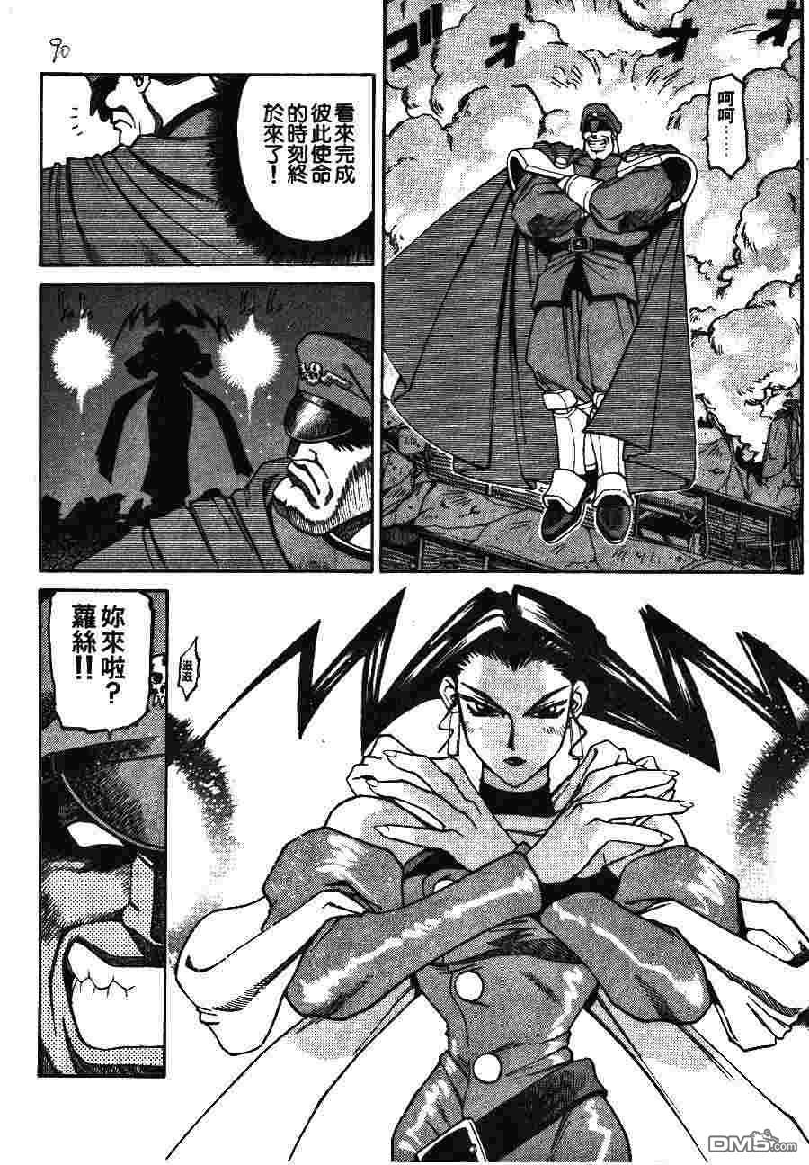 少年街霸ZERO 第2卷 第93页