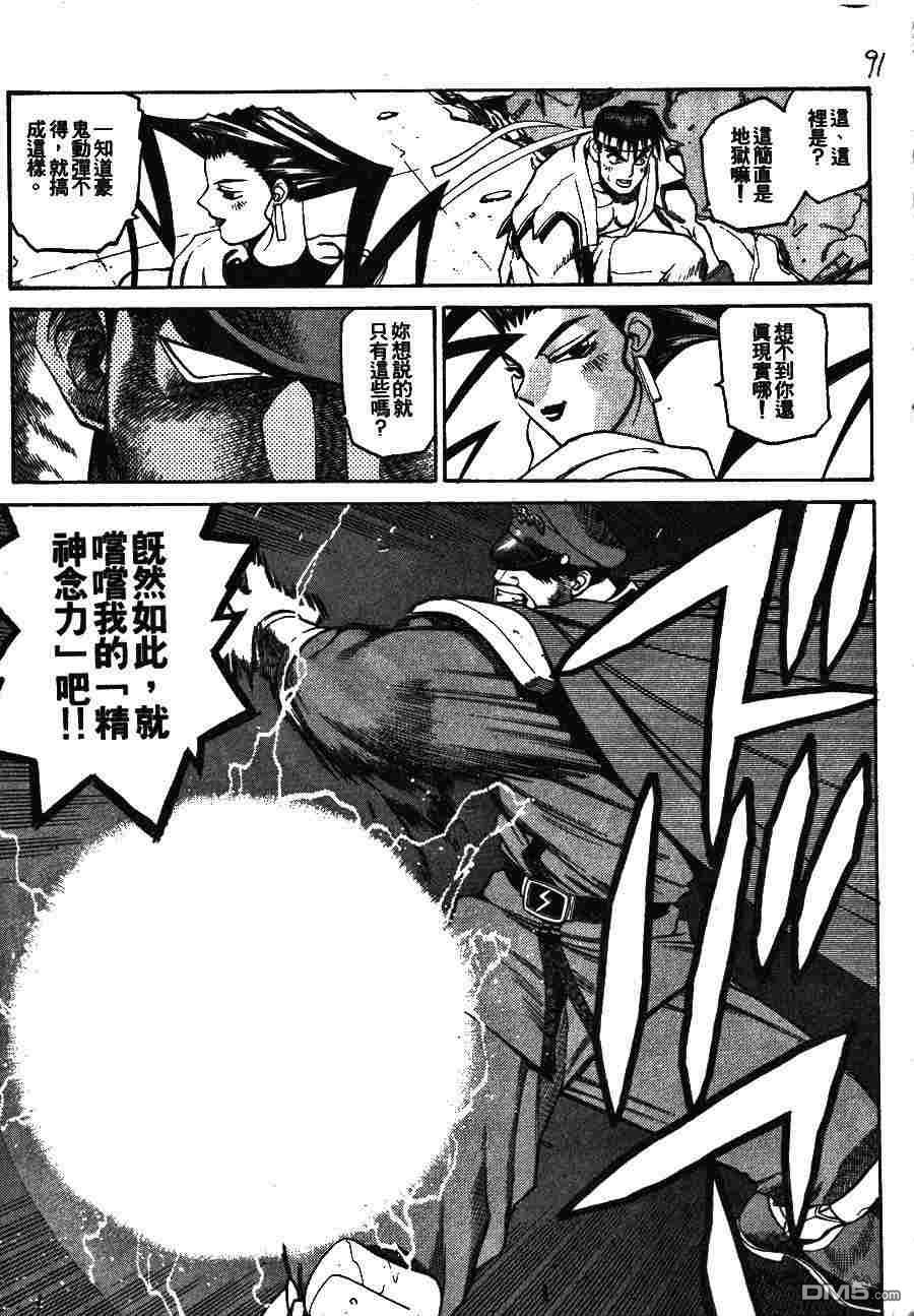 少年街霸ZERO 第2卷 第94页