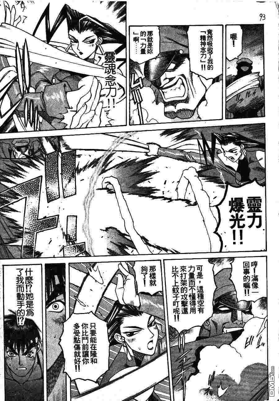 少年街霸ZERO 第2卷 第96页