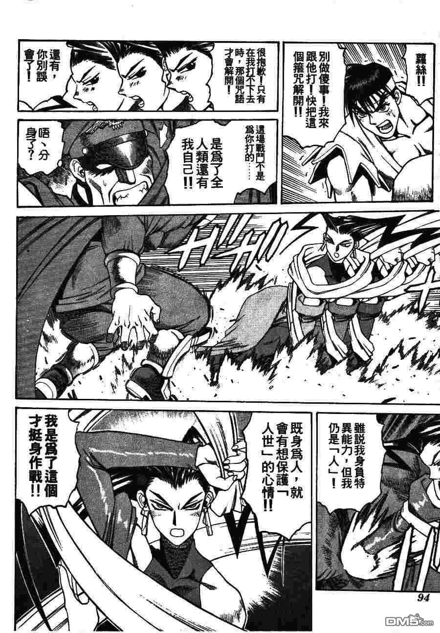 少年街霸ZERO 第2卷 第97页