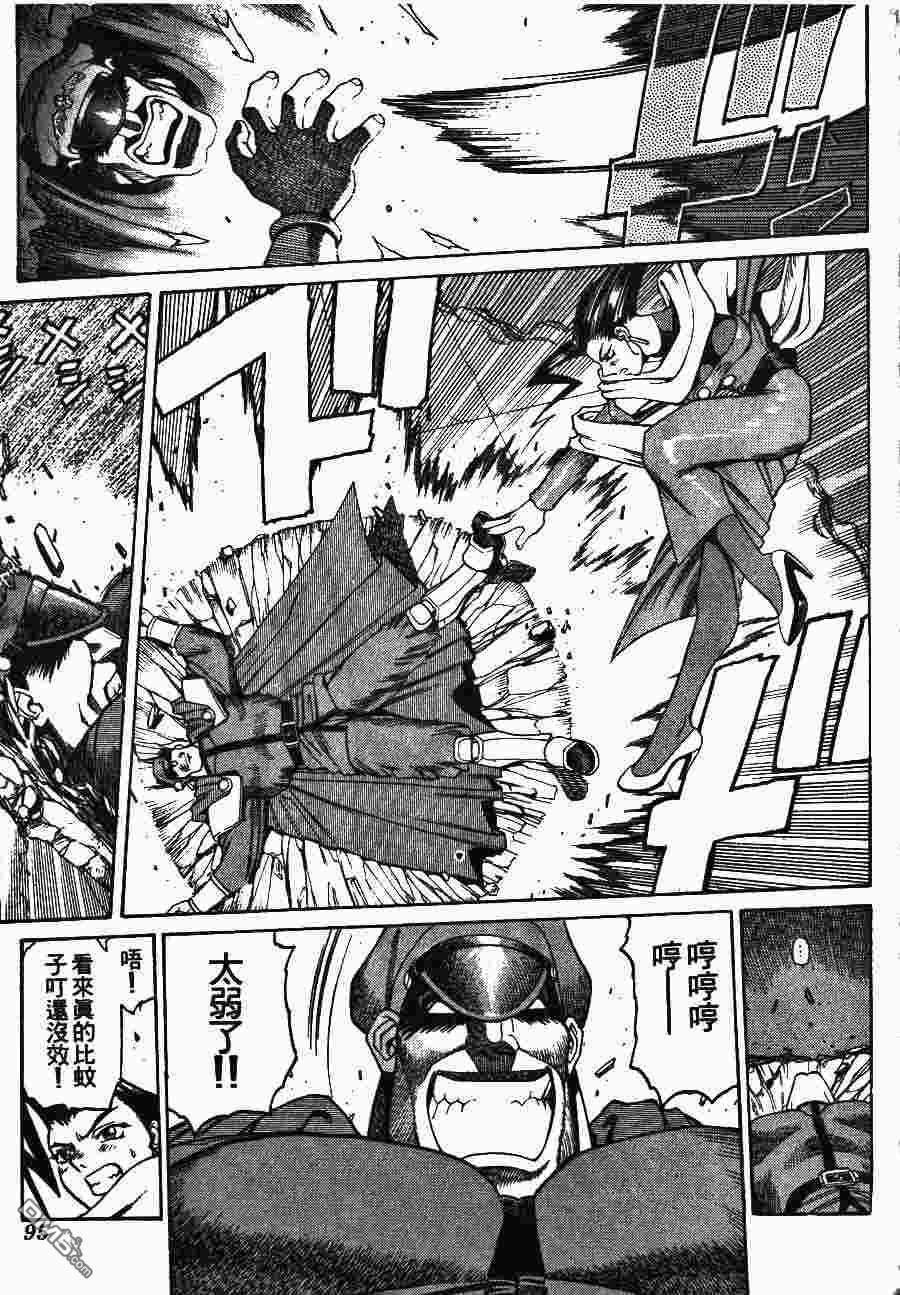 少年街霸ZERO 第2卷 第98页
