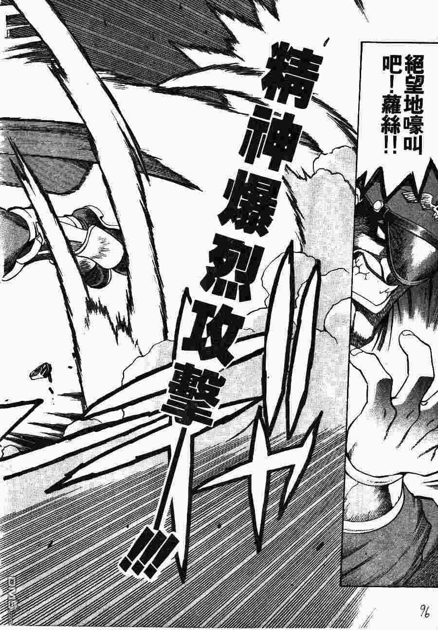 少年街霸ZERO 第2卷 第99页