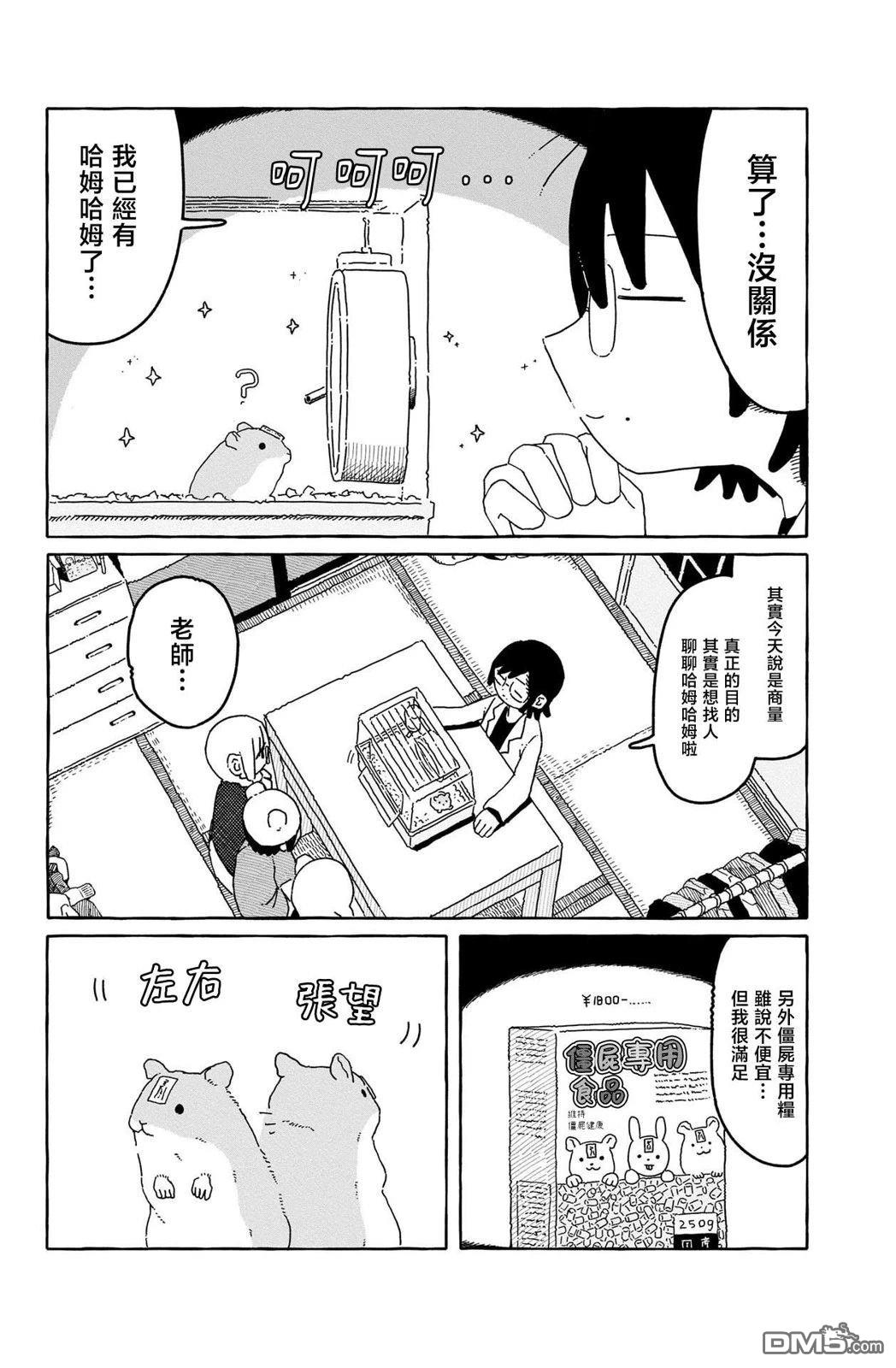 一二三四小僵尸 第10话 第12页