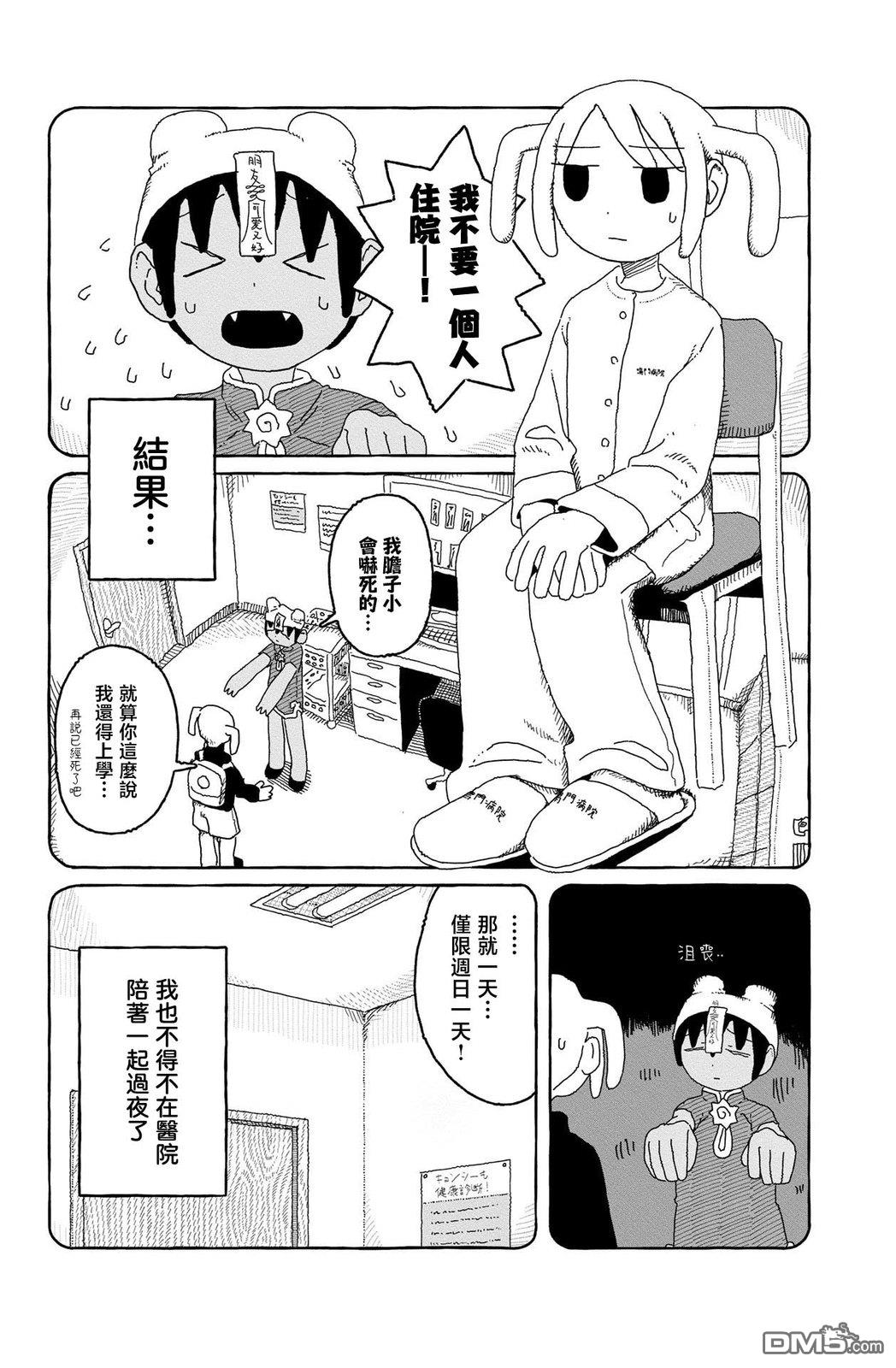 一二三四小僵尸 第11话 第10页