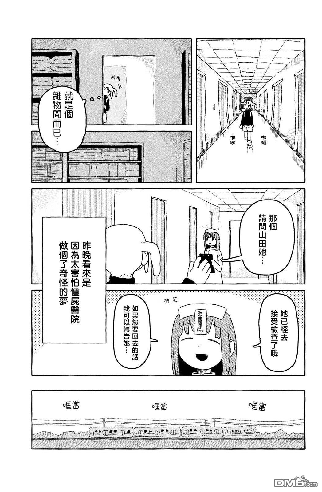 一二三四小僵尸 第11话 第17页