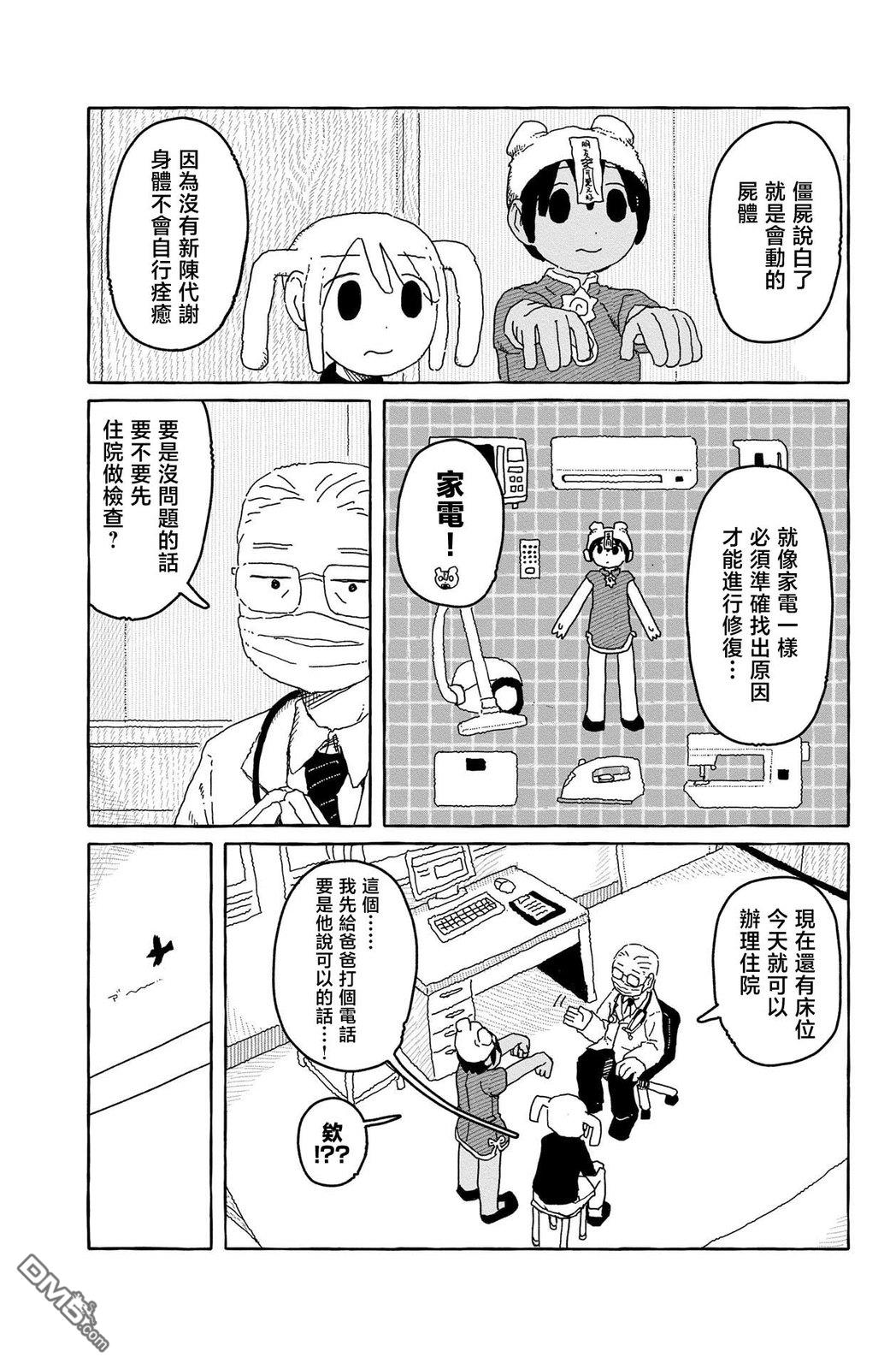 一二三四小僵尸 第11话 第9页
