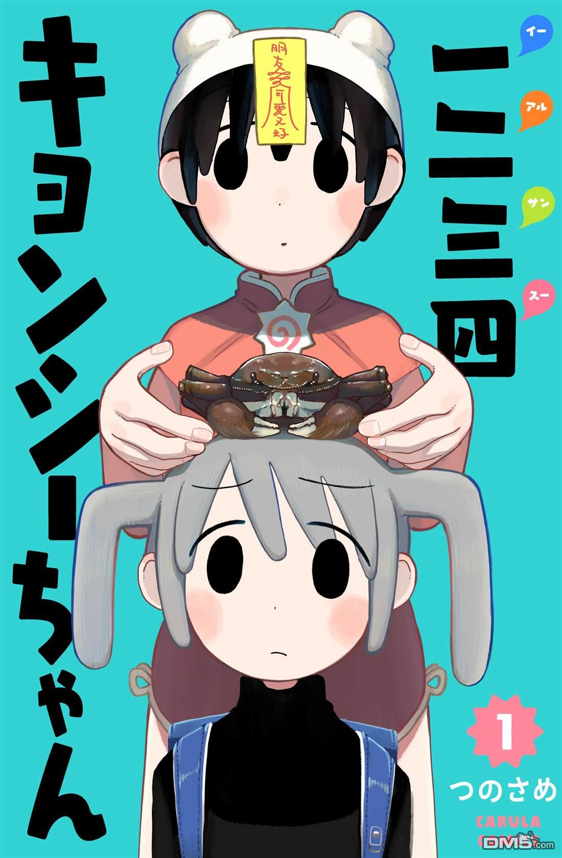 一二三四小僵尸 第1话 第1页