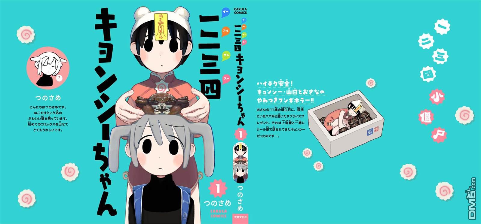一二三四小僵尸 第1话 第2页