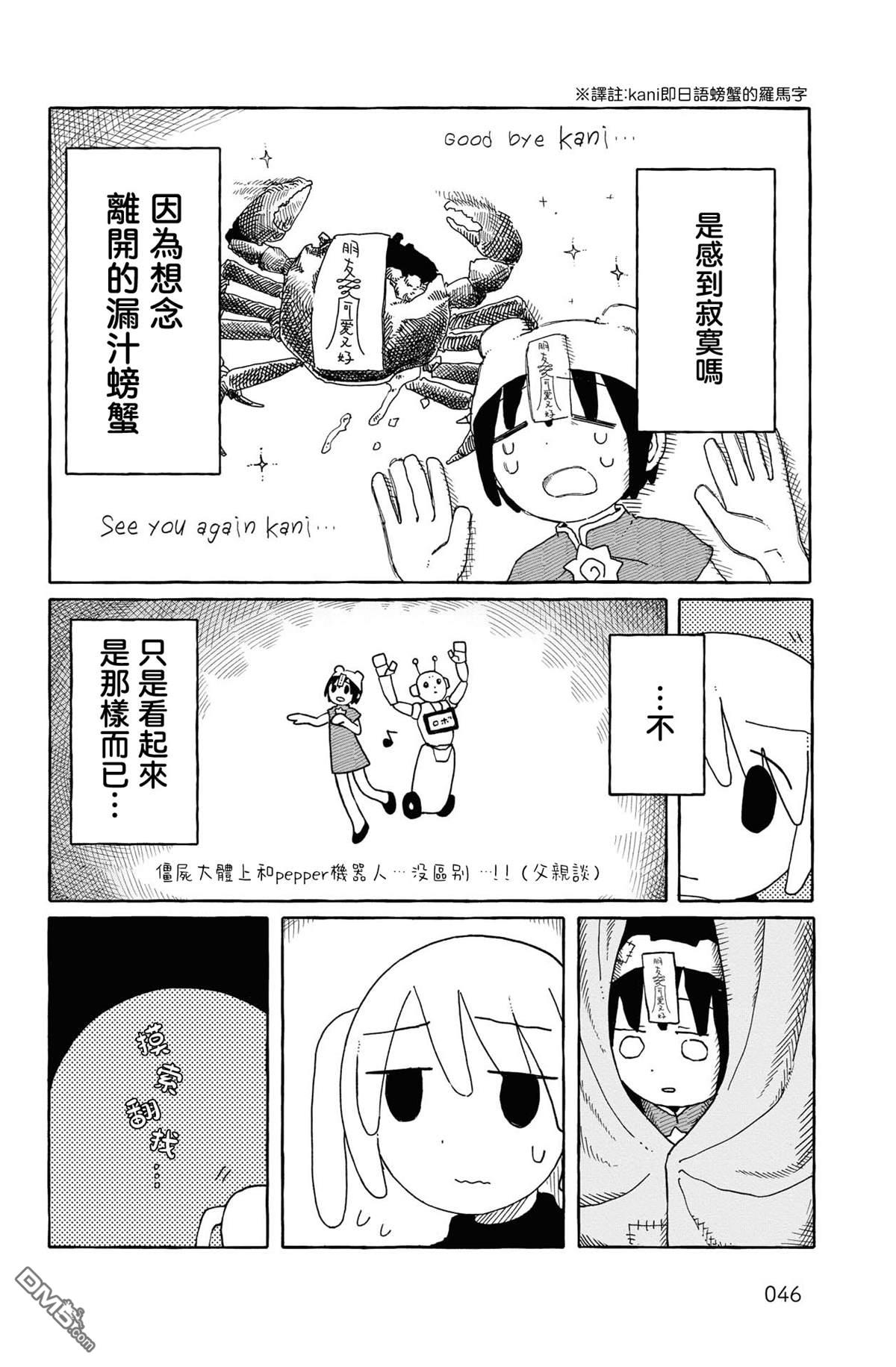 一二三四小僵尸 第3话 第2页