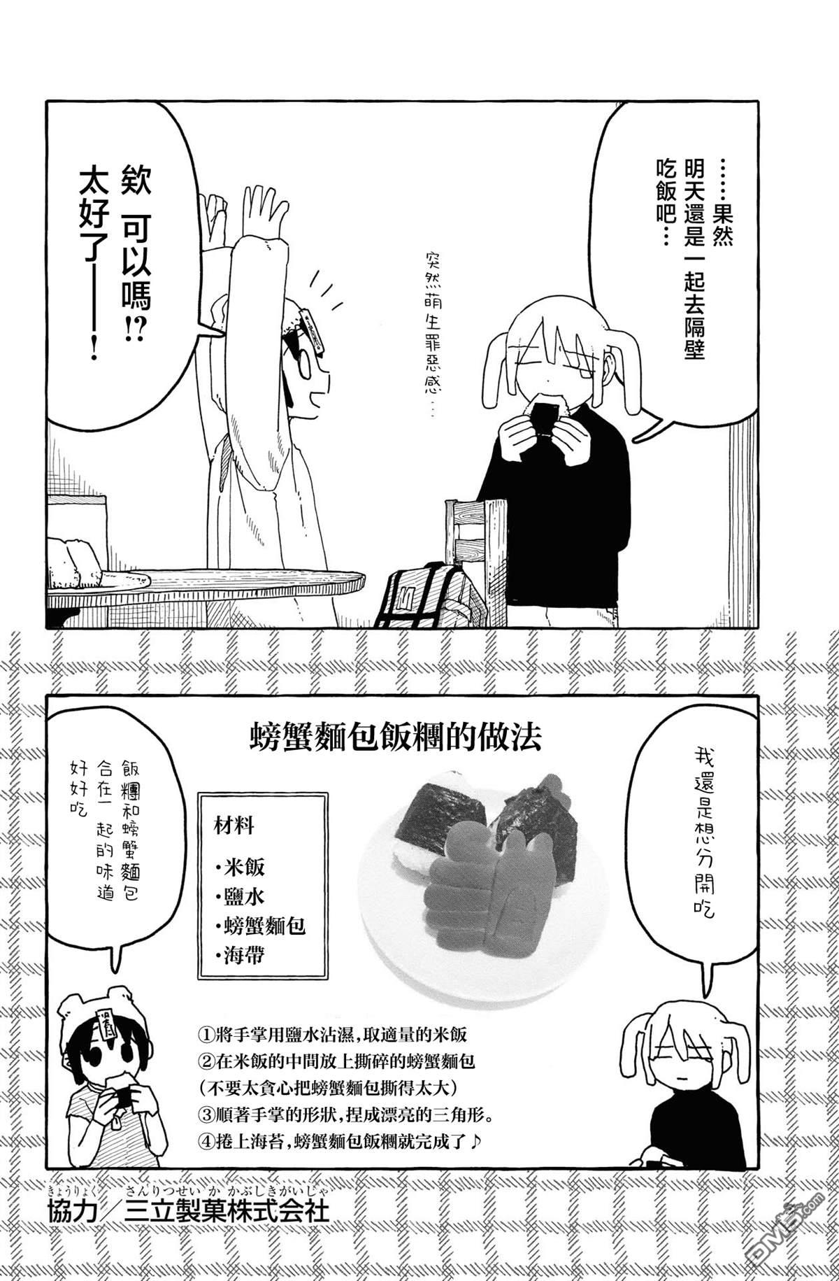 一二三四小僵尸 第3话 第20页