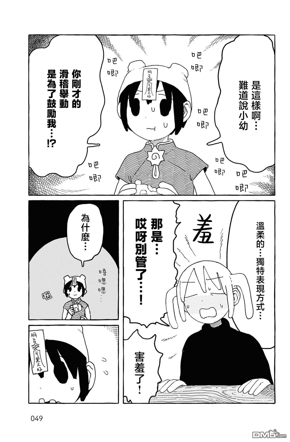 一二三四小僵尸 第3话 第5页