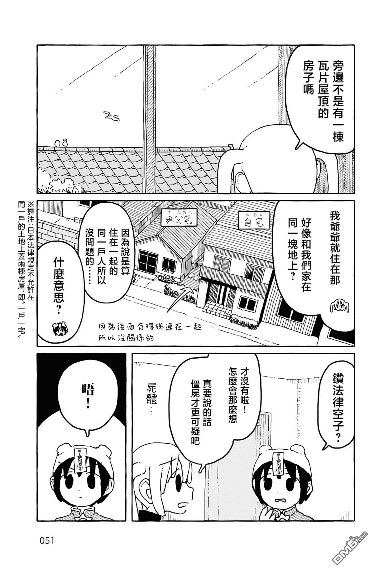 一二三四小僵尸 第3话 第7页