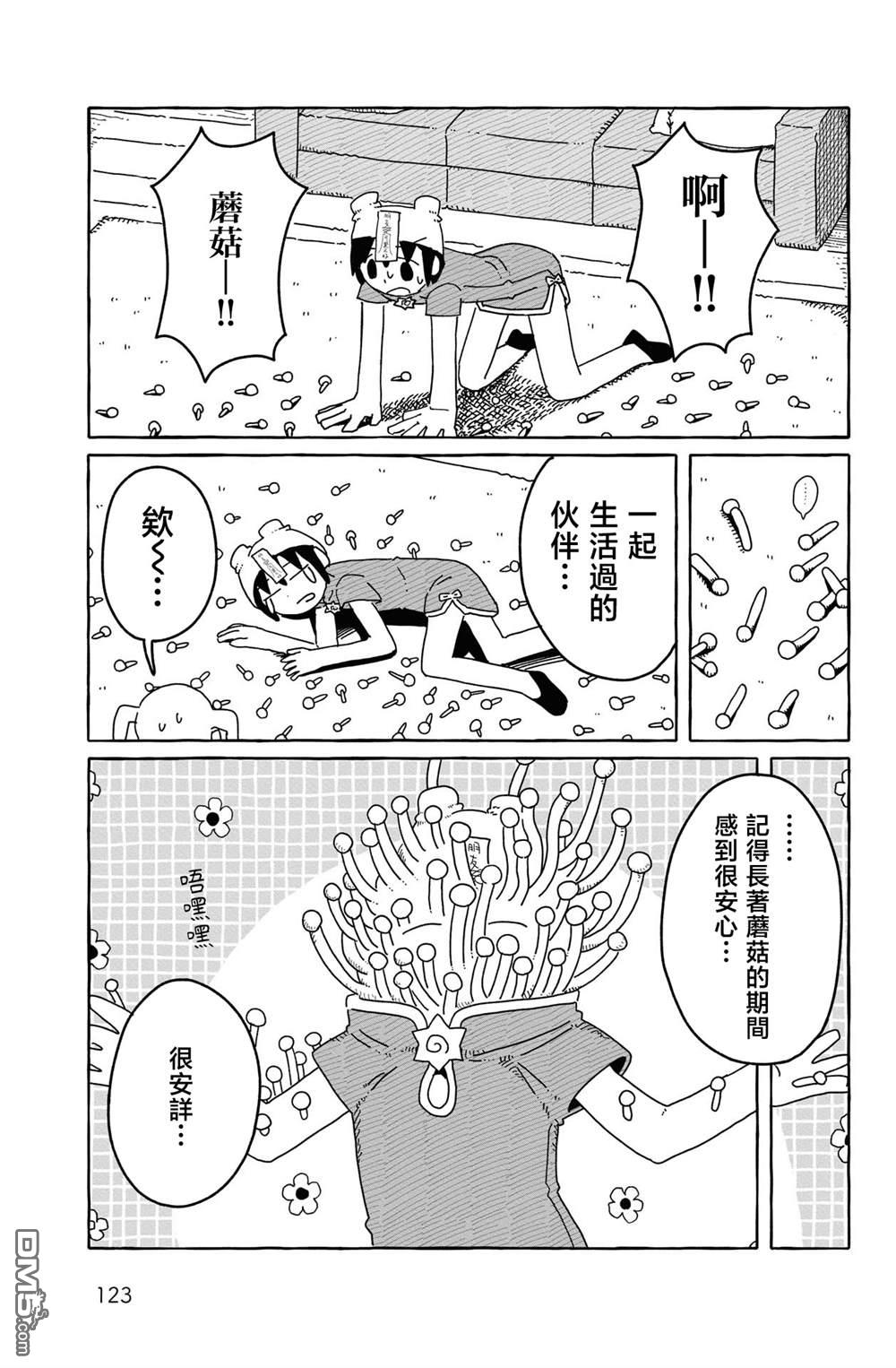 一二三四小僵尸 第6话 第15页