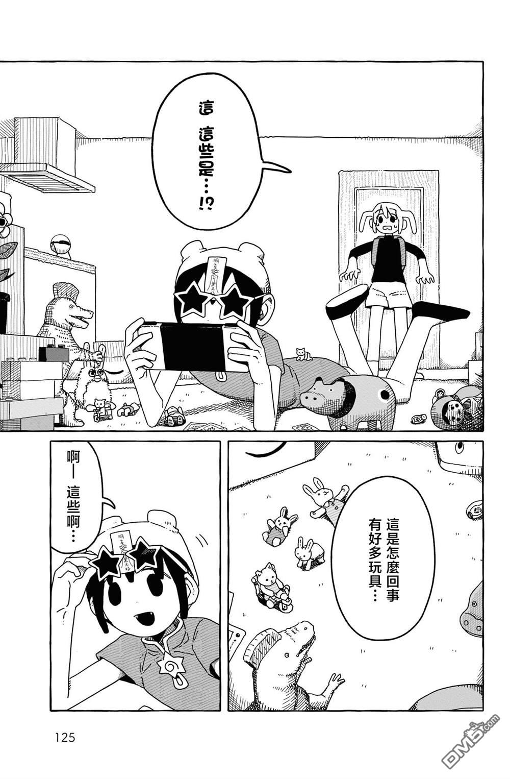 一二三四小僵尸 第6话 第17页