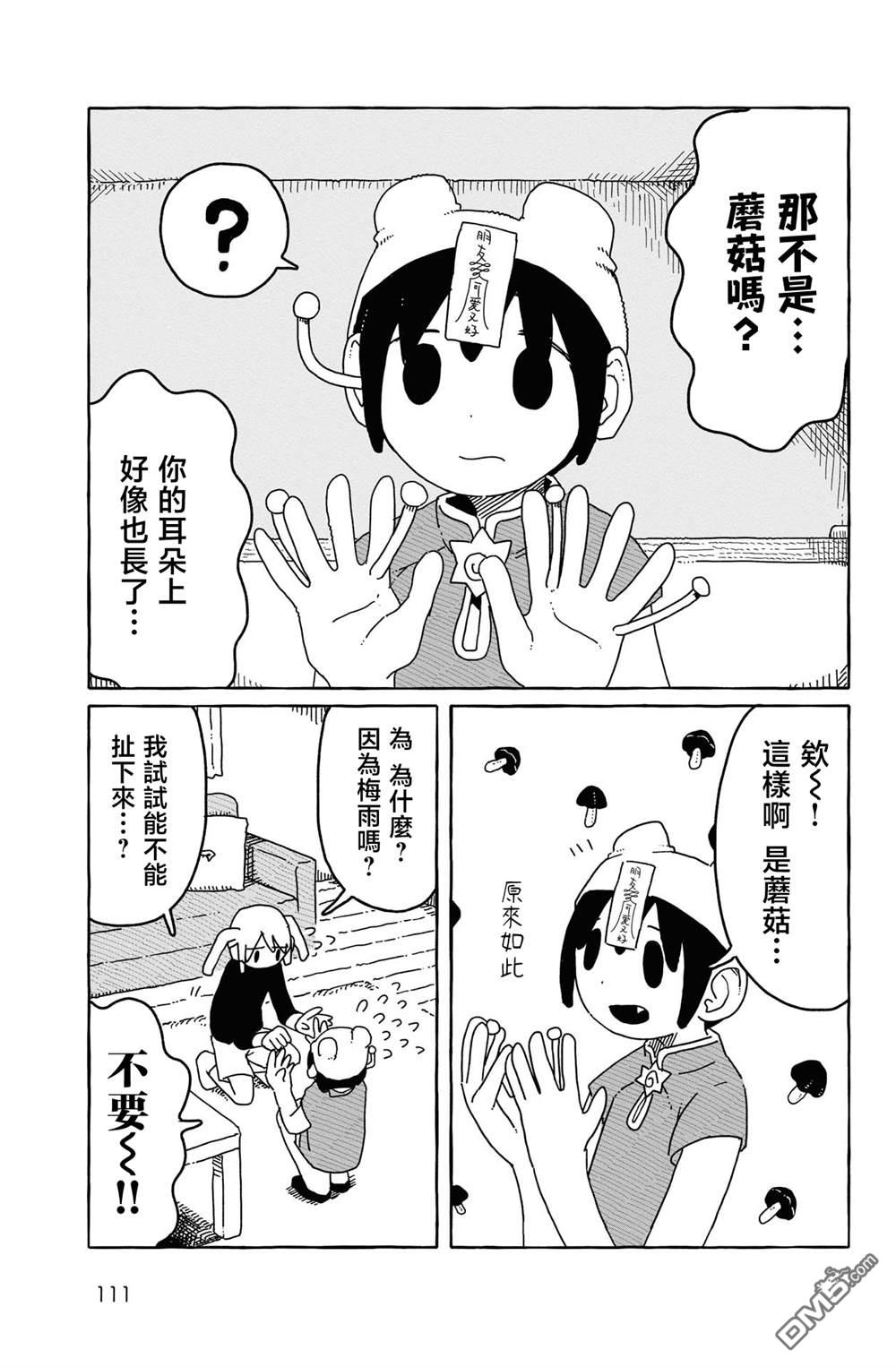 一二三四小僵尸 第6话 第3页