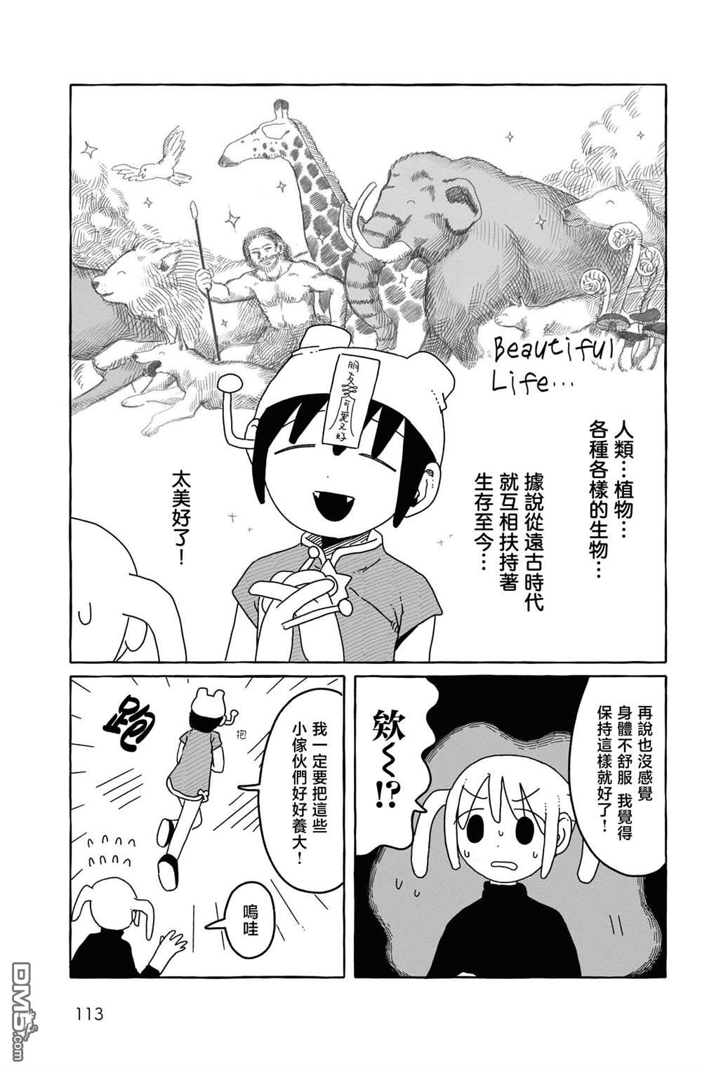 一二三四小僵尸 第6话 第5页