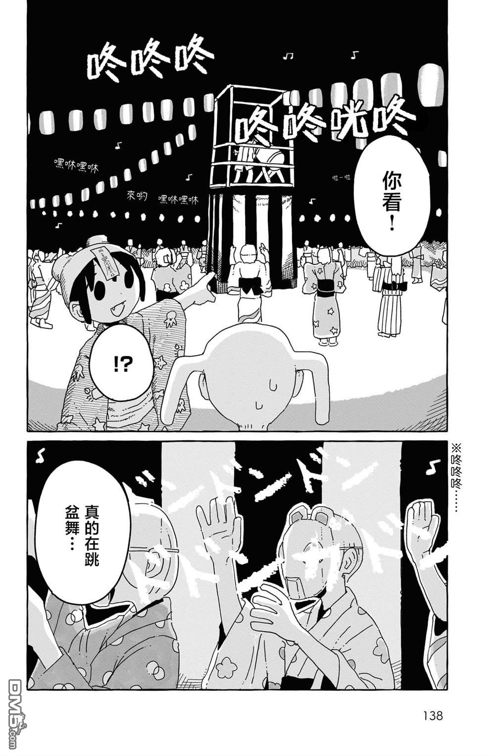 一二三四小僵尸 第7话 第10页