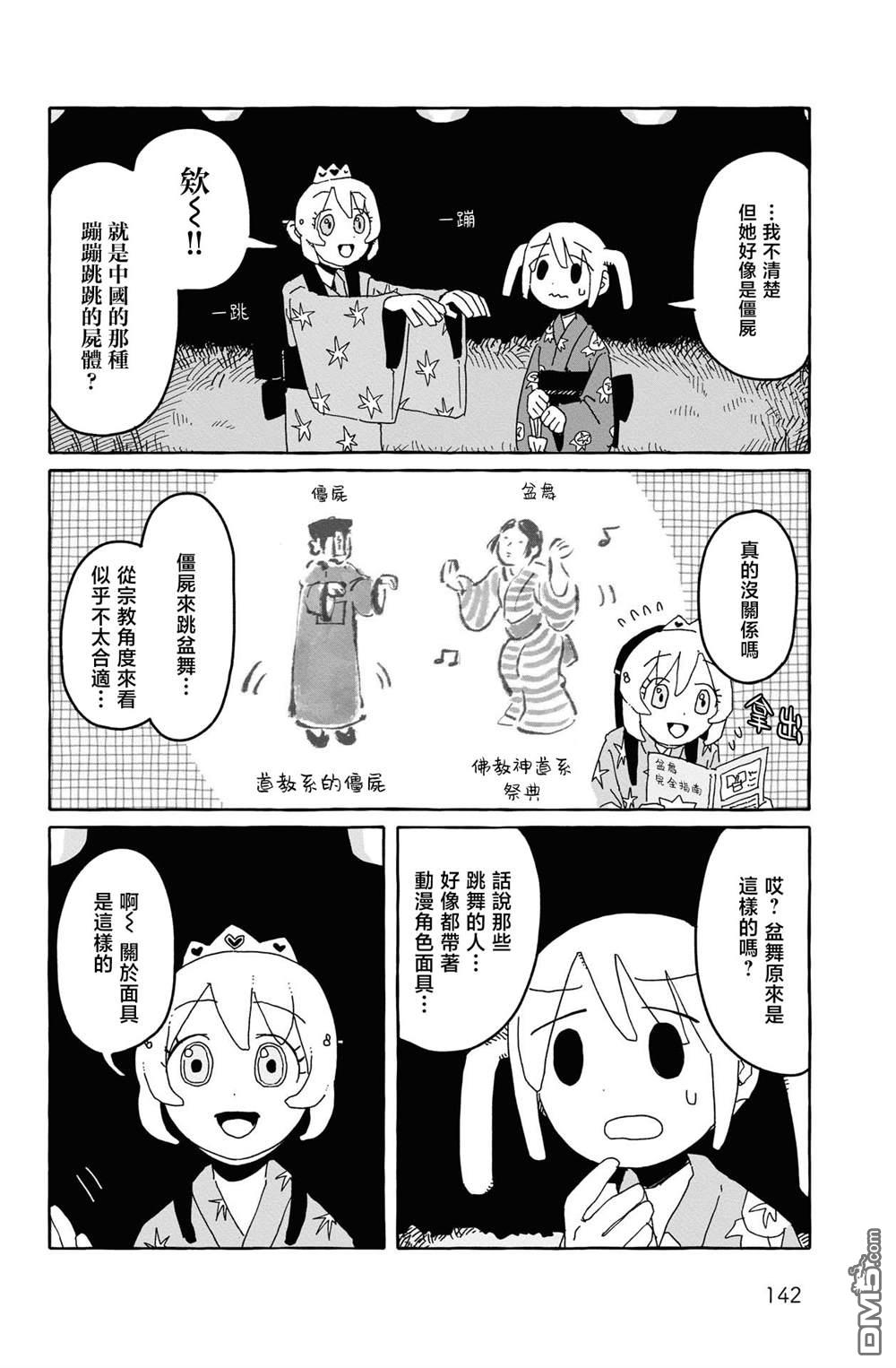 一二三四小僵尸 第7话 第14页