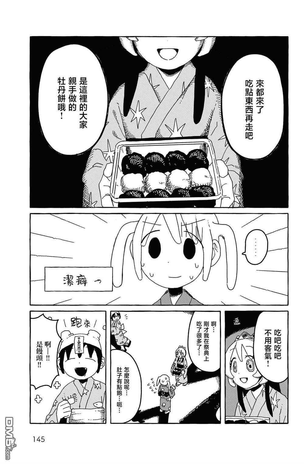一二三四小僵尸 第7话 第17页