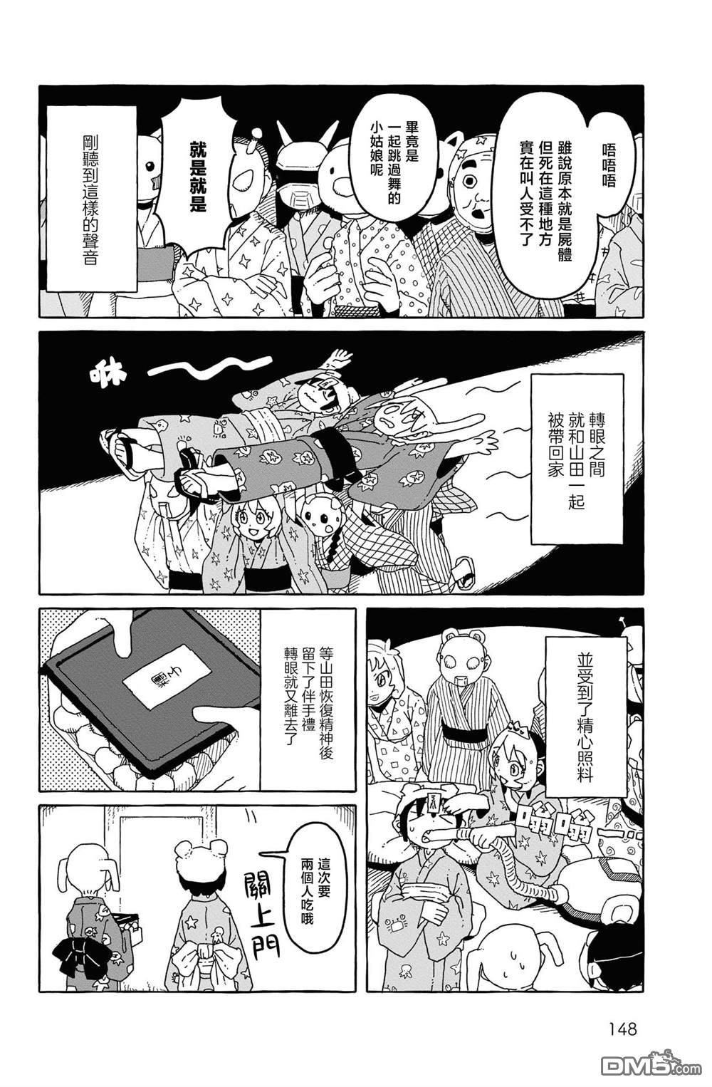一二三四小僵尸 第7话 第20页