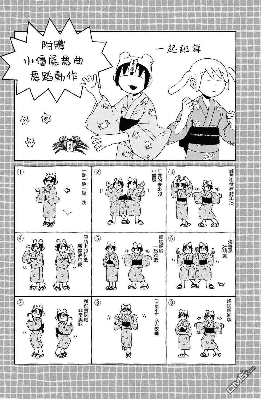 一二三四小僵尸 第7话 第22页