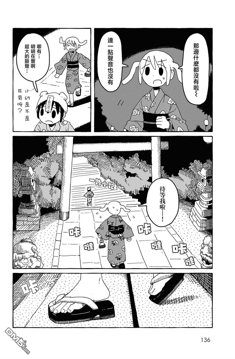 一二三四小僵尸 第7话 第8页