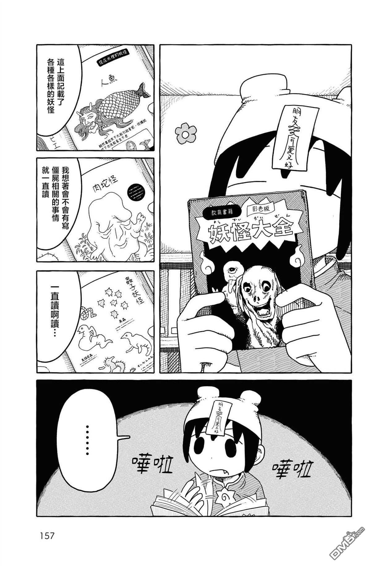 一二三四小僵尸 第8话 第5页
