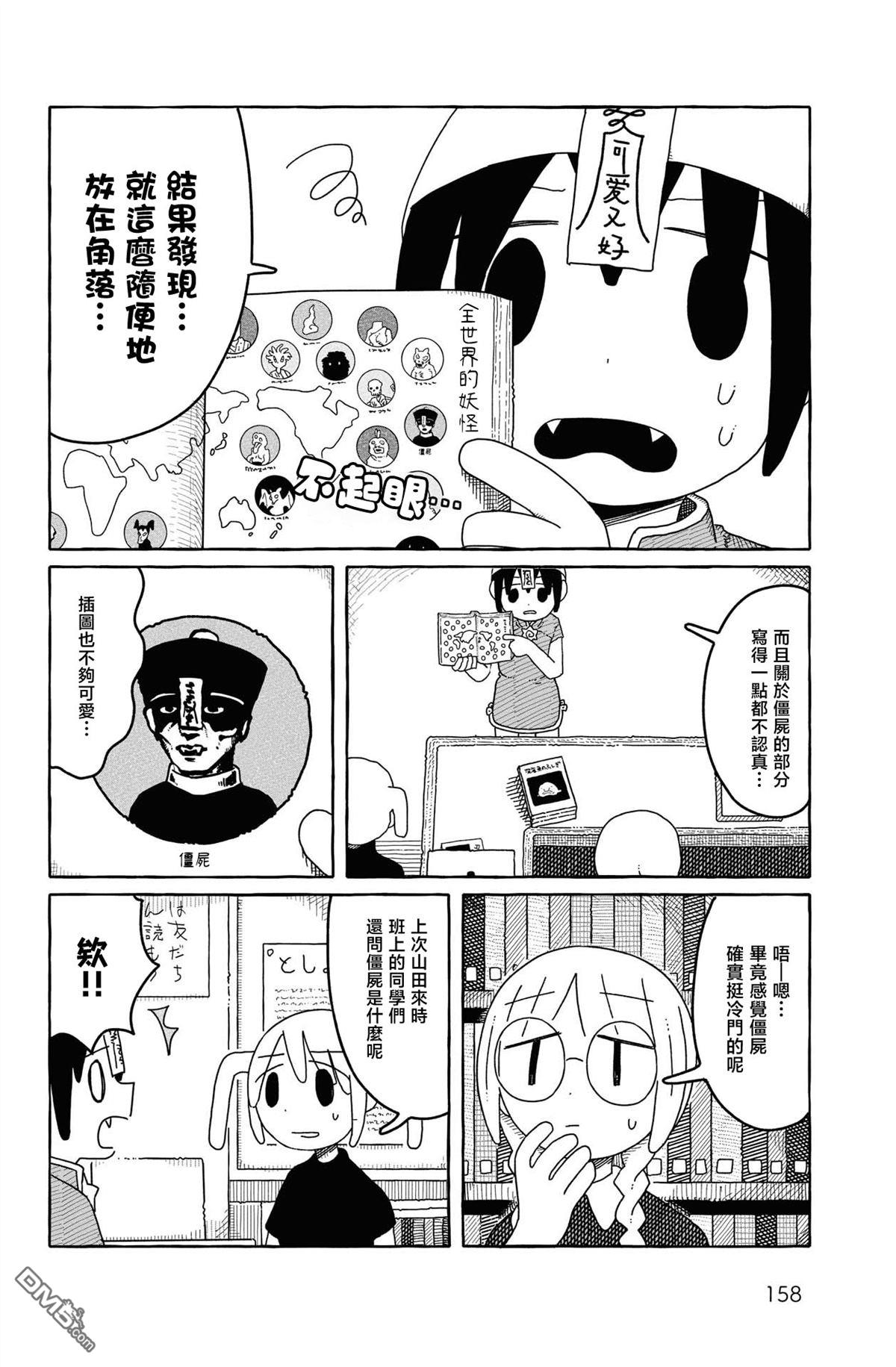 一二三四小僵尸 第8话 第6页