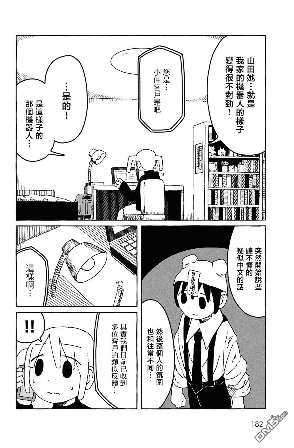 一二三四小僵尸 第9话 第8页