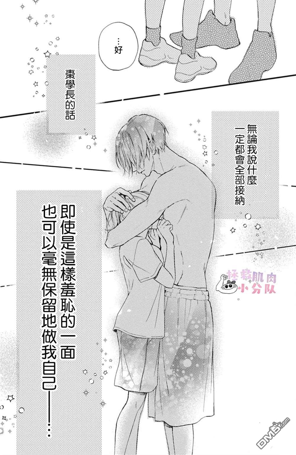 被枣学长奴役的日子 第10话 第25页