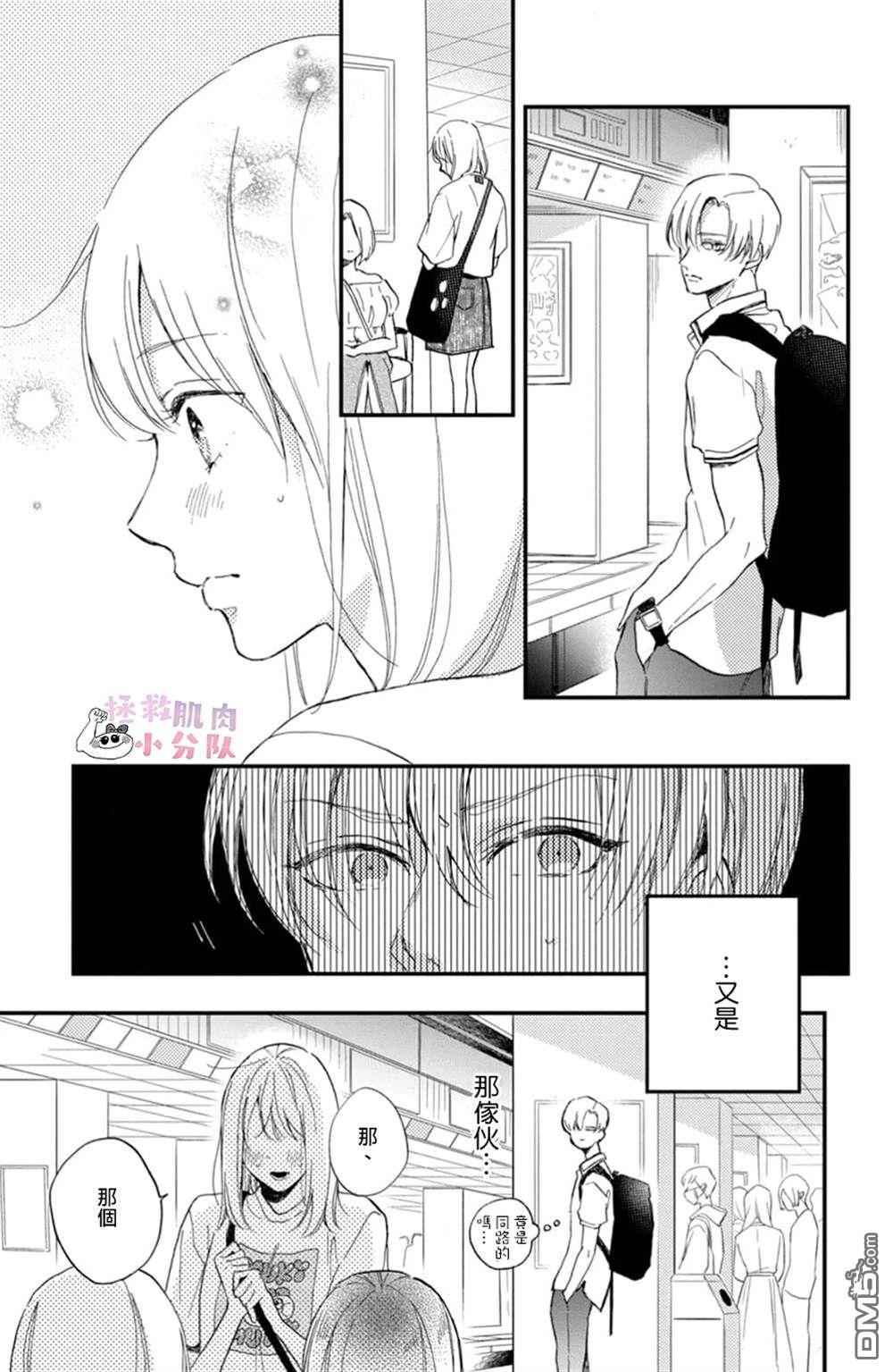 被枣学长奴役的日子 第10话 第33页