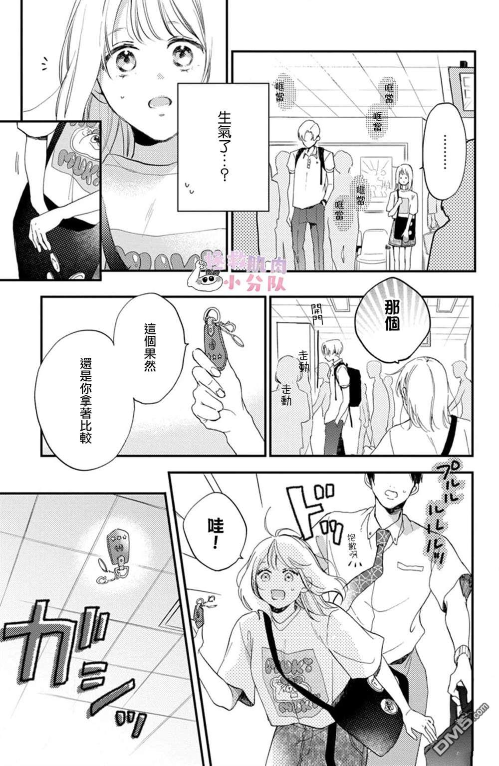 被枣学长奴役的日子 第10话 第39页