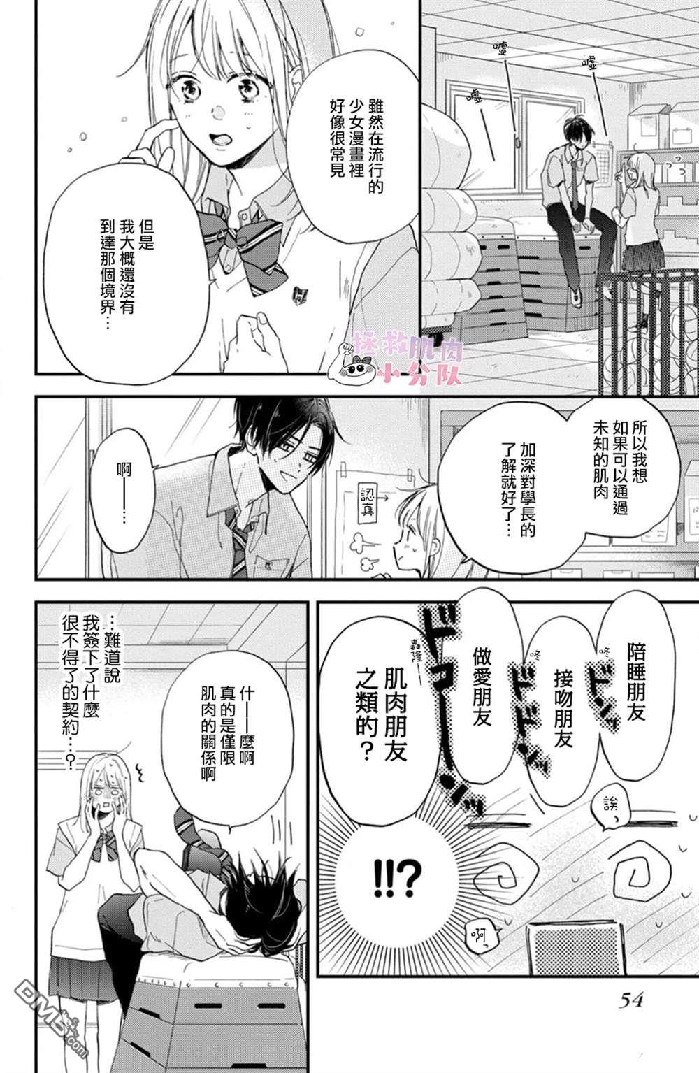 被枣学长奴役的日子 第10话 第8页
