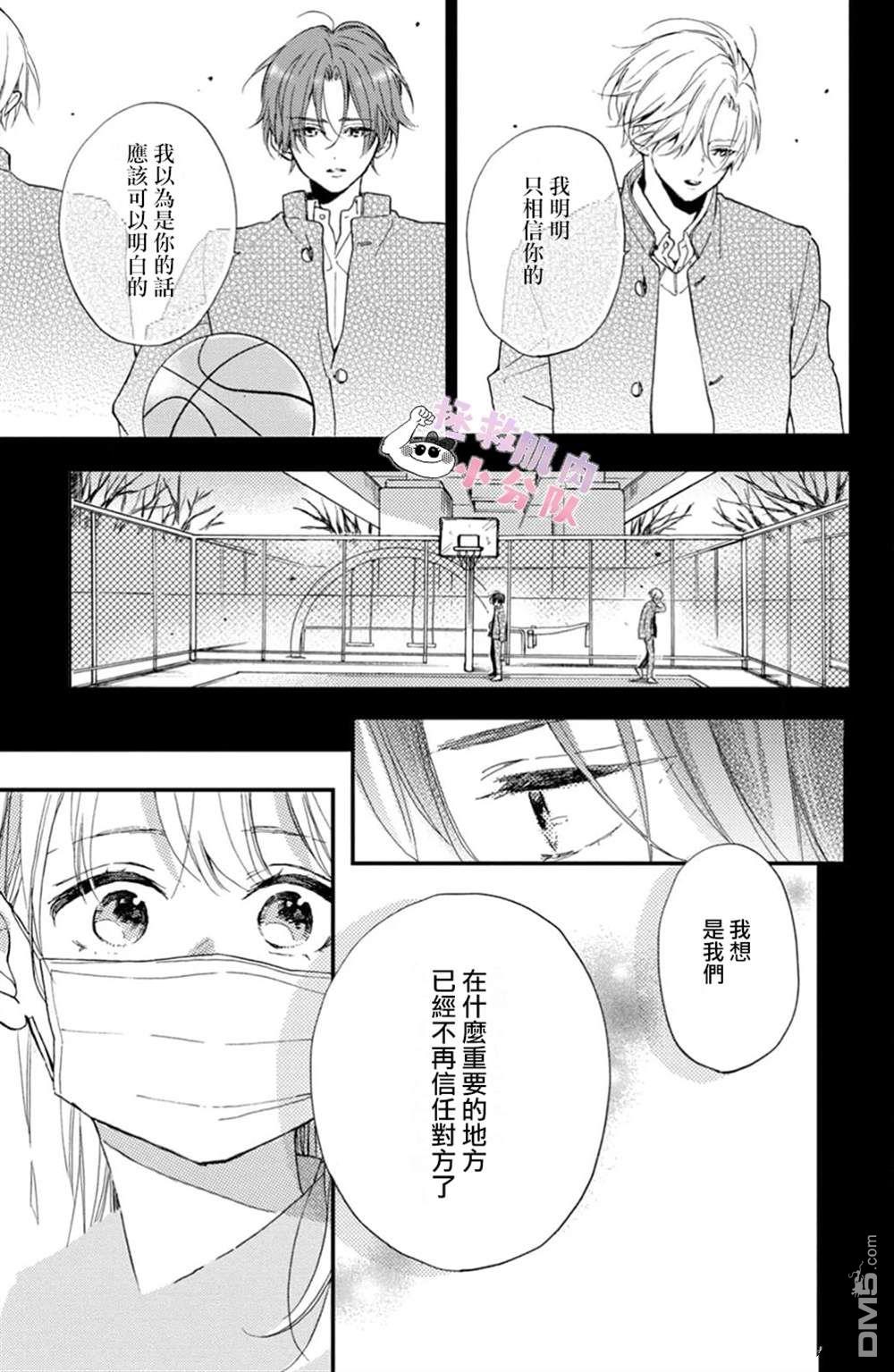 被枣学长奴役的日子 第11话 第23页