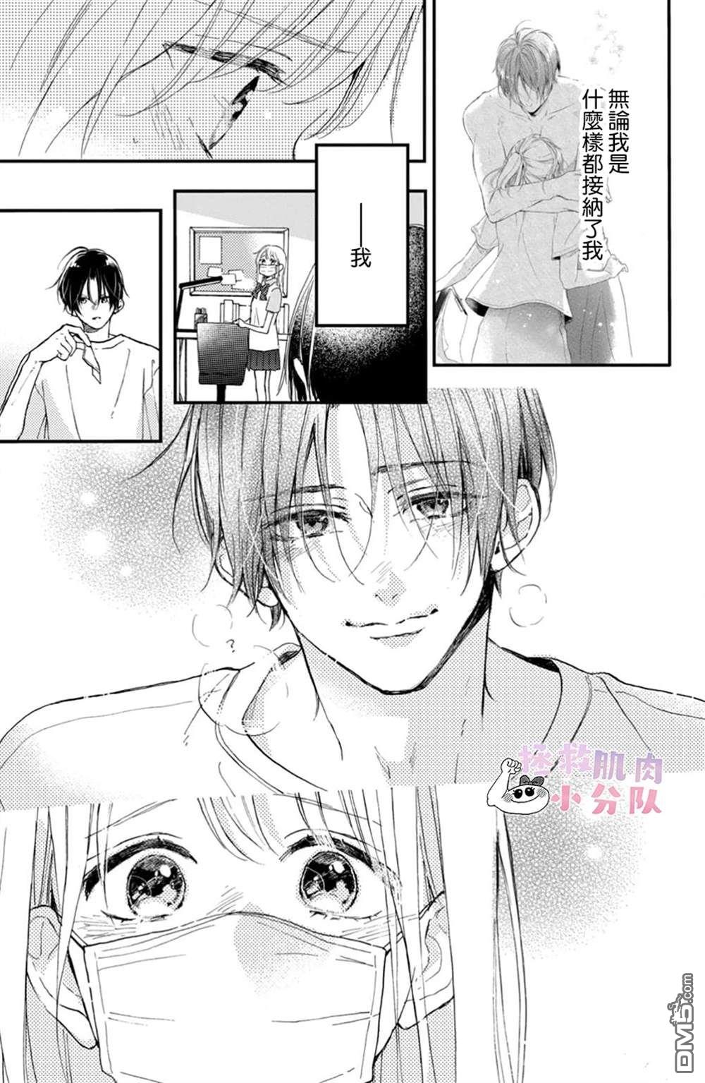 被枣学长奴役的日子 第11话 第25页