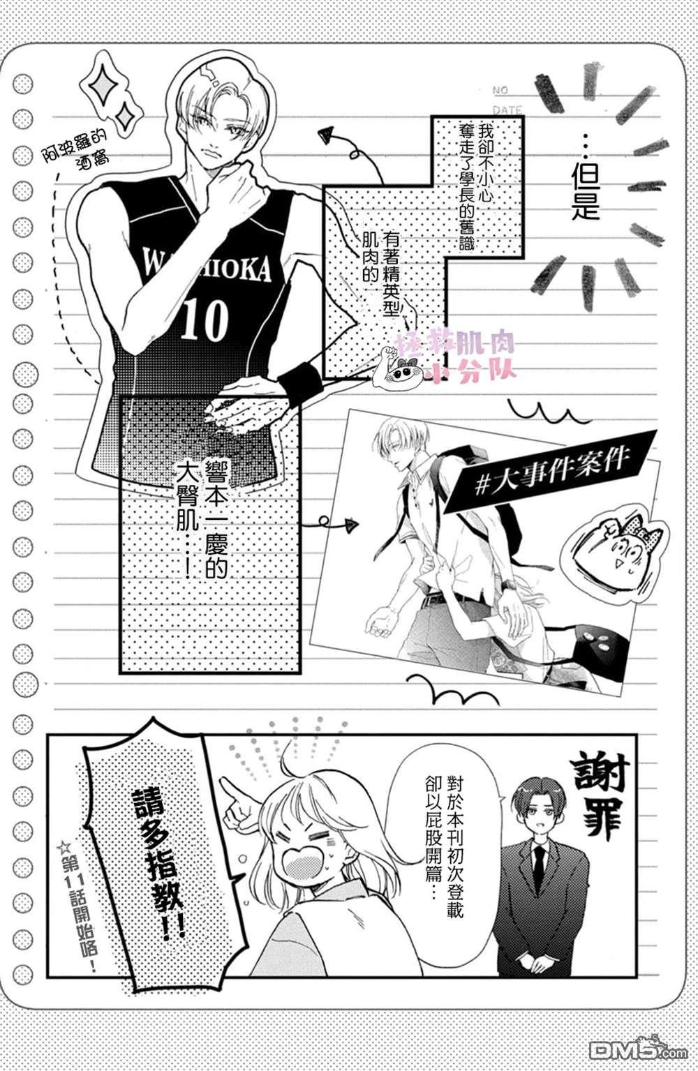被枣学长奴役的日子 第11话 第4页
