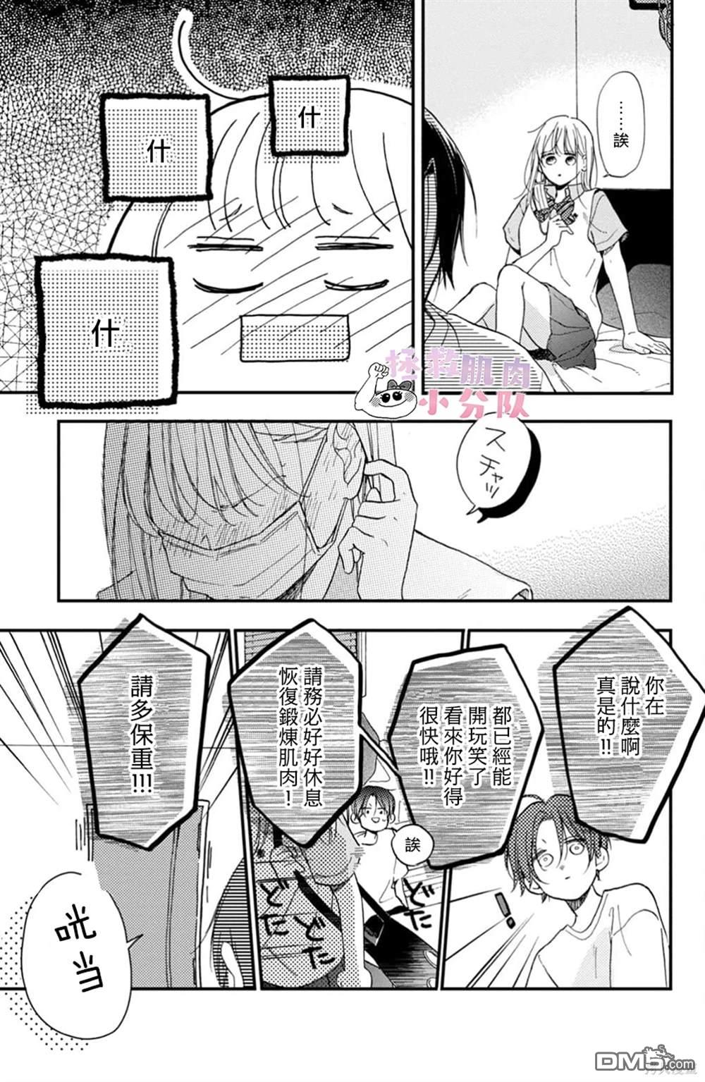 被枣学长奴役的日子 第11话 第41页