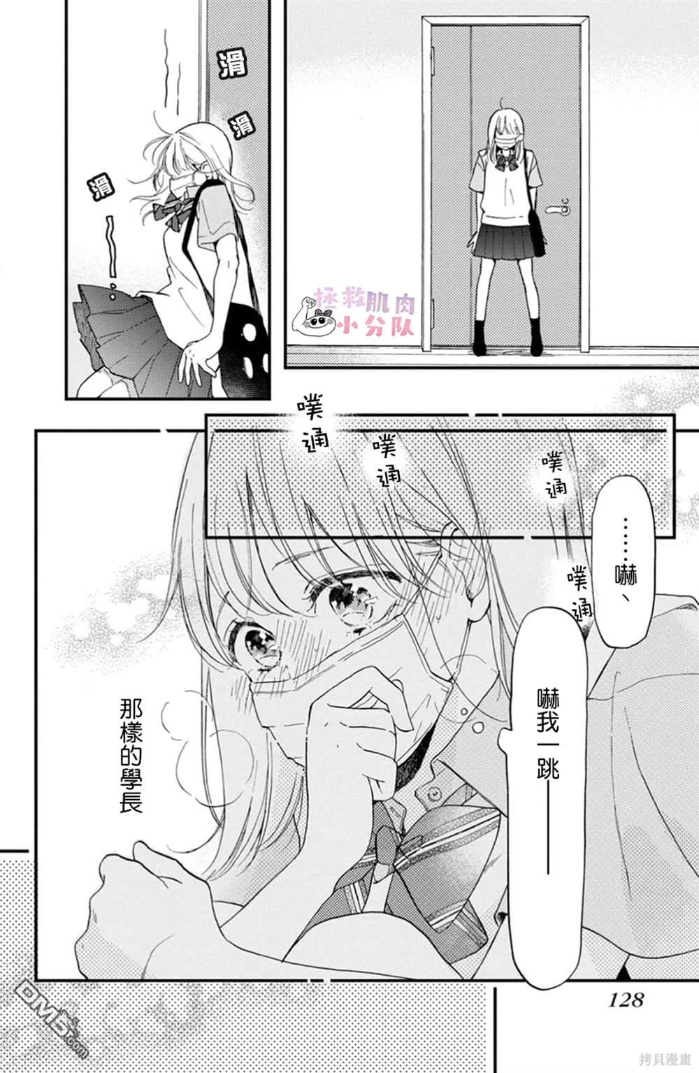被枣学长奴役的日子 第11话 第42页
