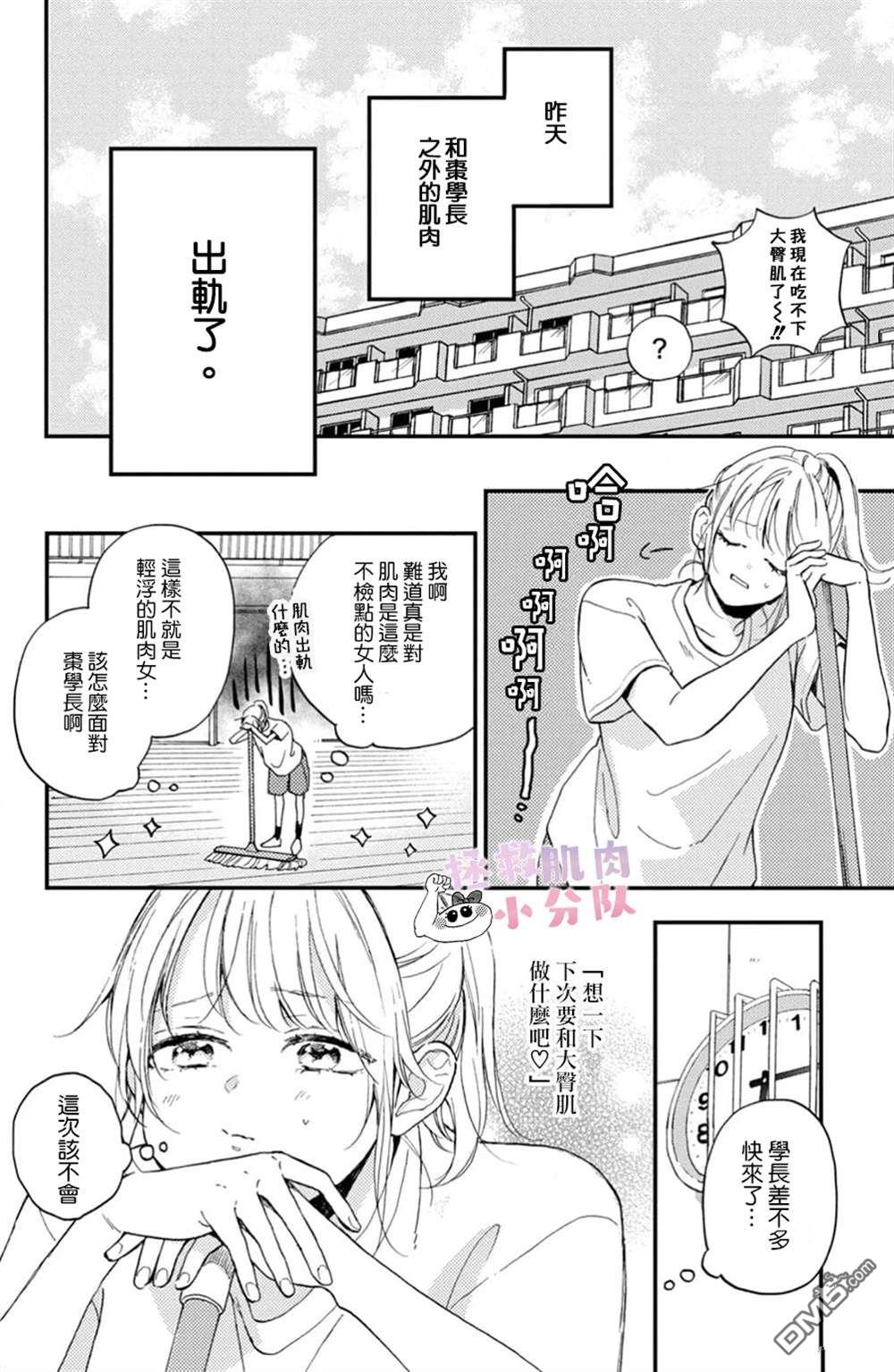 被枣学长奴役的日子 第11话 第6页