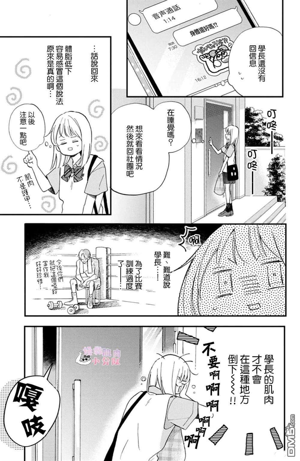 被枣学长奴役的日子 第11话 第9页