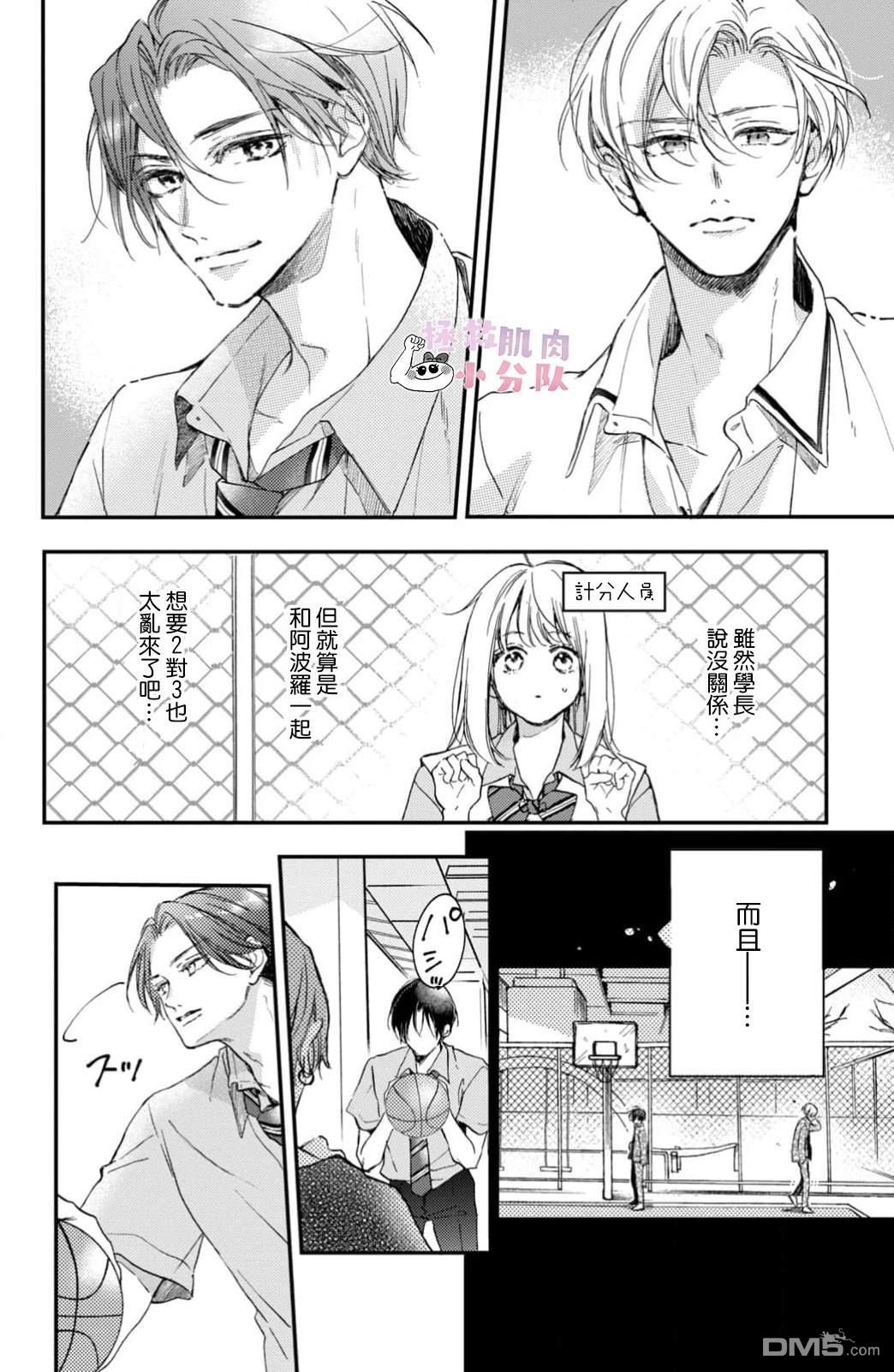 被枣学长奴役的日子 第12话 第21页