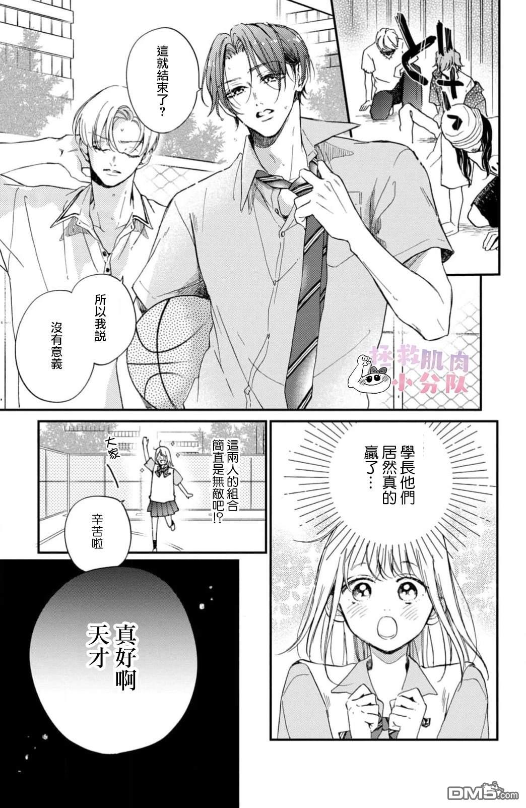 被枣学长奴役的日子 第12话 第33页