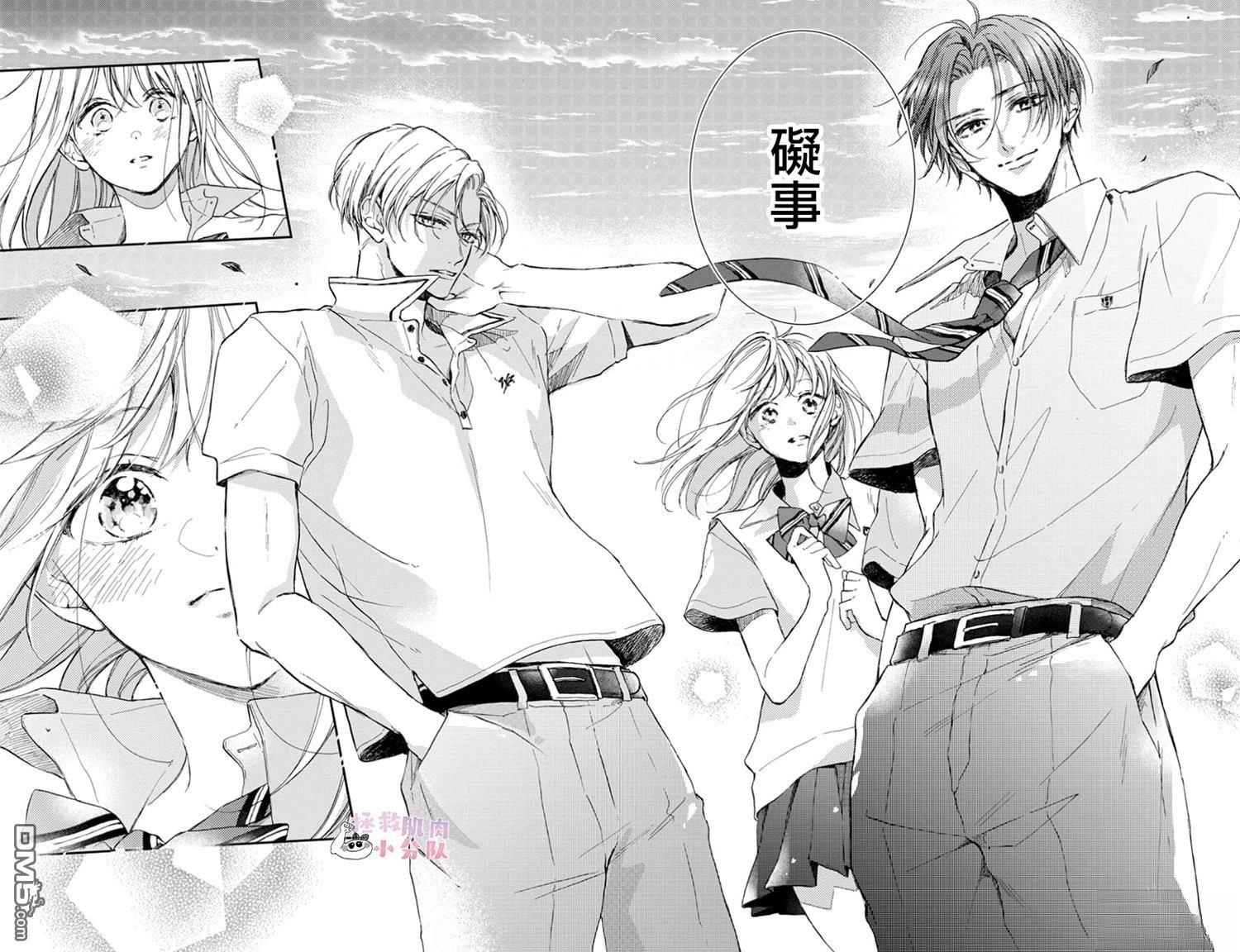 被枣学长奴役的日子 第12话 第40页