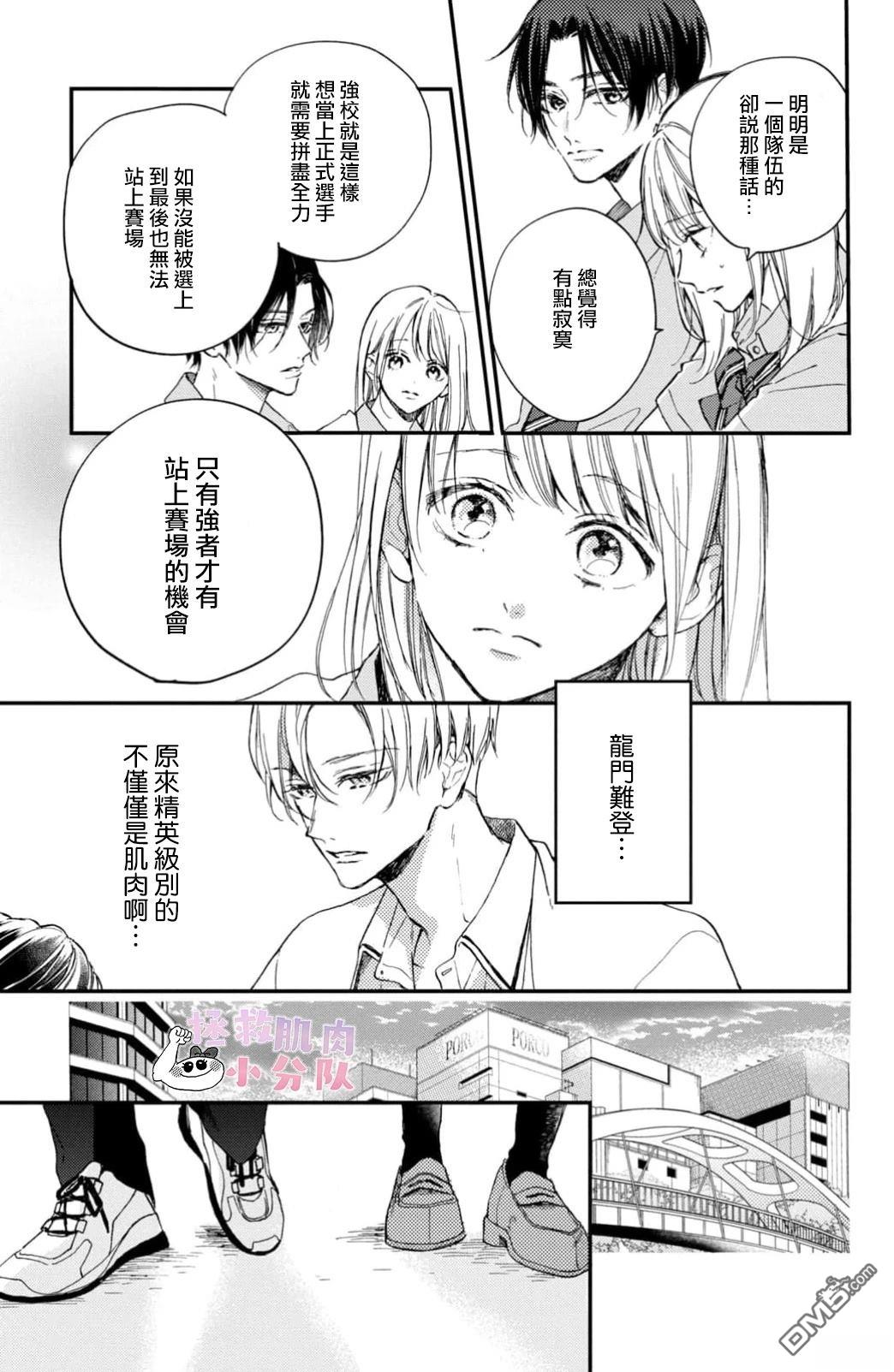 被枣学长奴役的日子 第12话 第9页