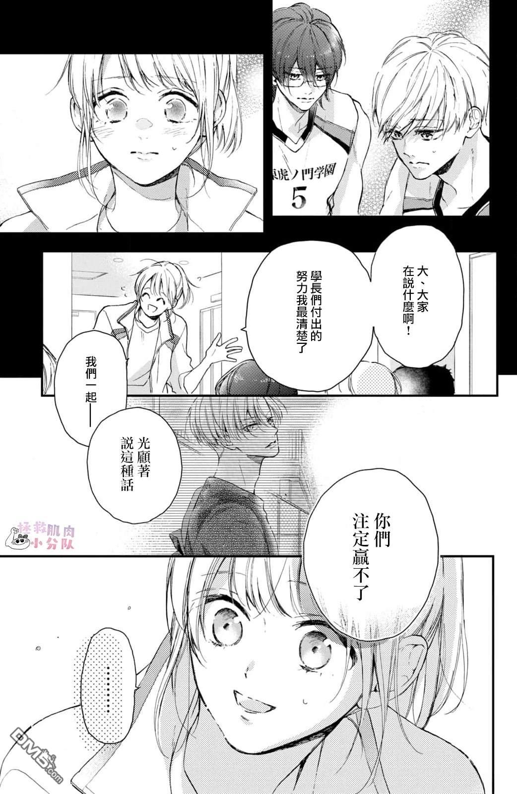 被枣学长奴役的日子 第13话 第11页