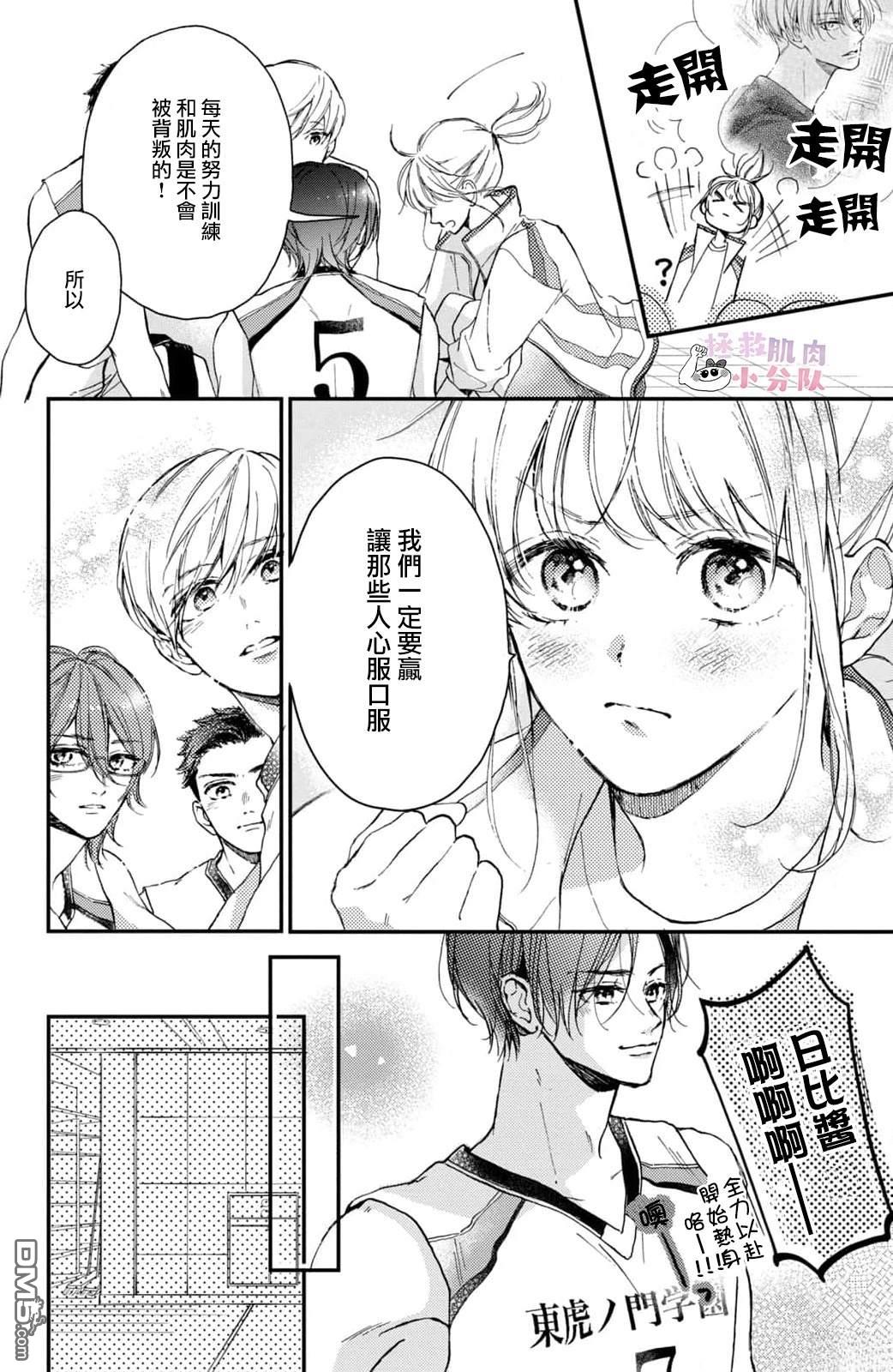被枣学长奴役的日子 第13话 第12页