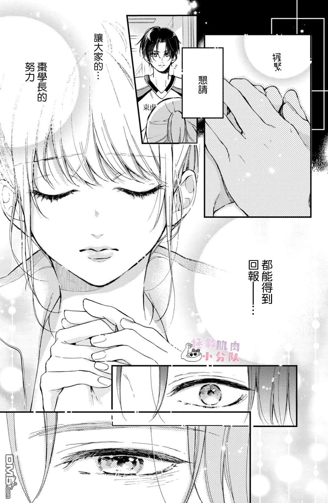 被枣学长奴役的日子 第13话 第15页