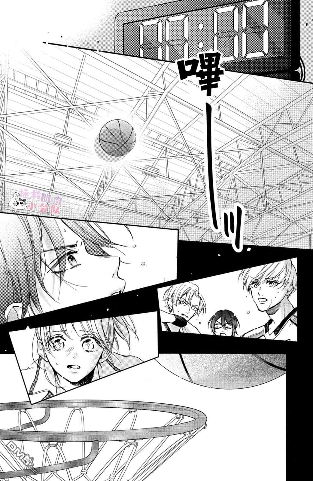 被枣学长奴役的日子 第13话 第33页