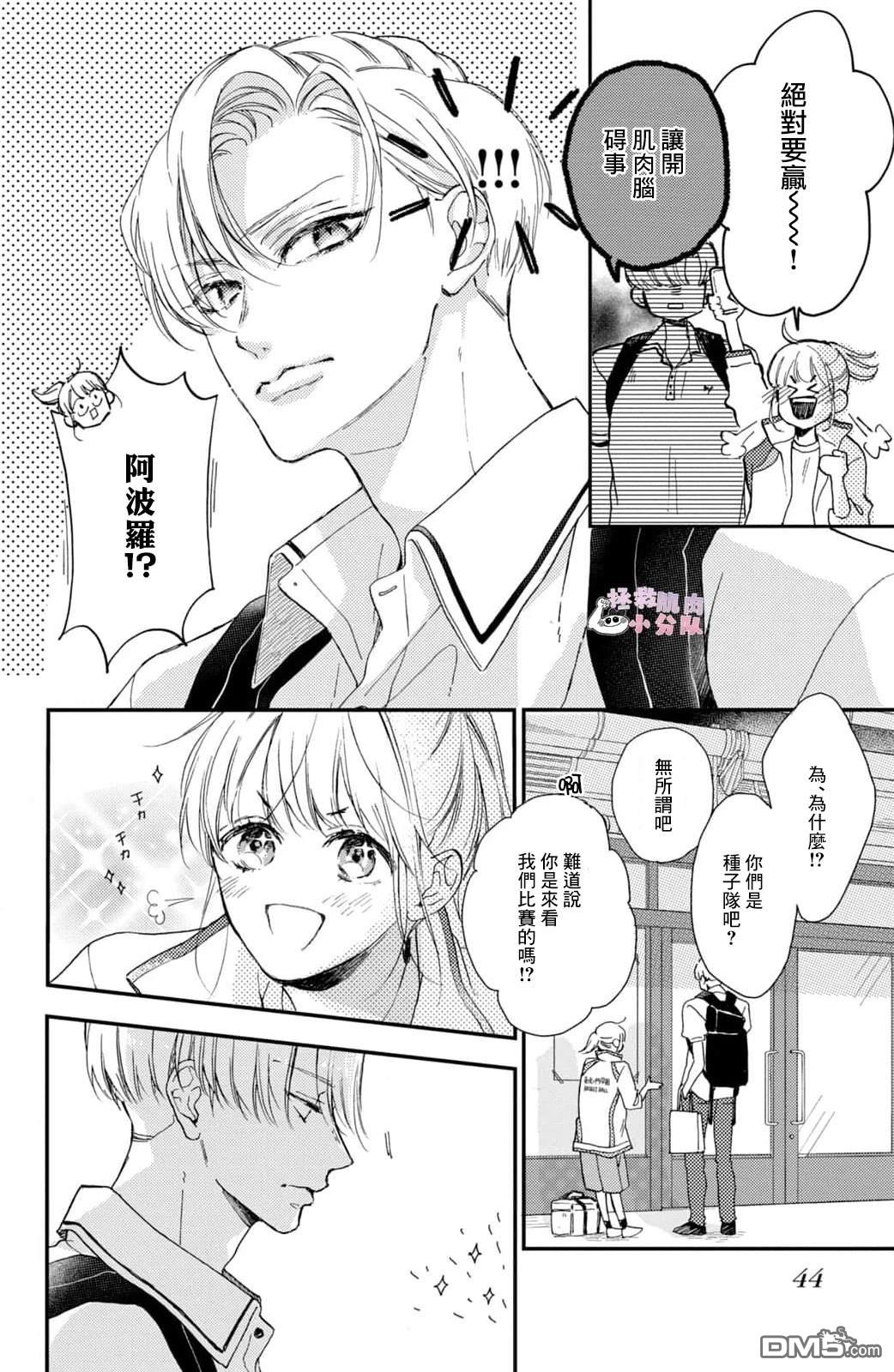 被枣学长奴役的日子 第13话 第40页