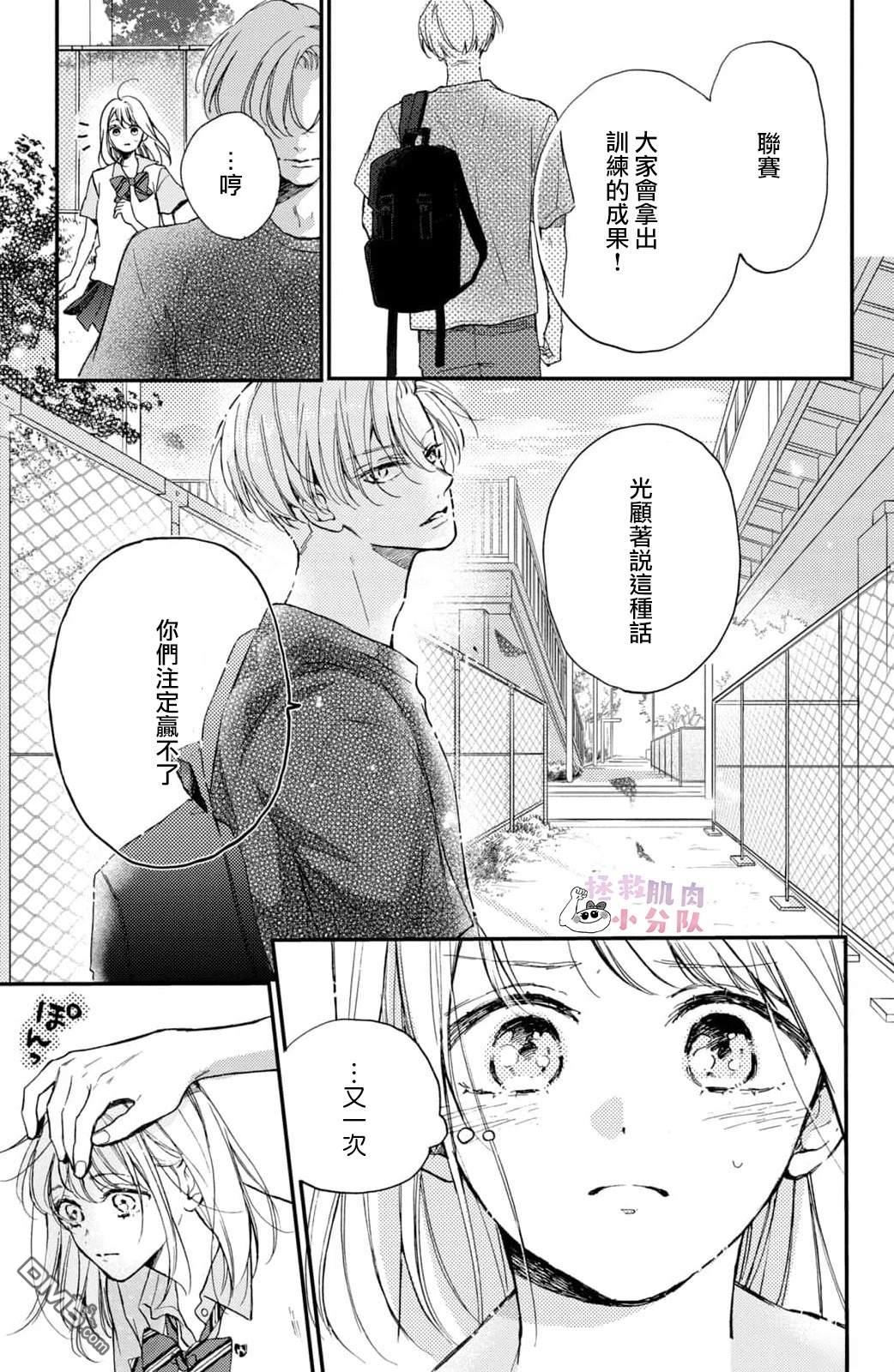 被枣学长奴役的日子 第13话 第5页